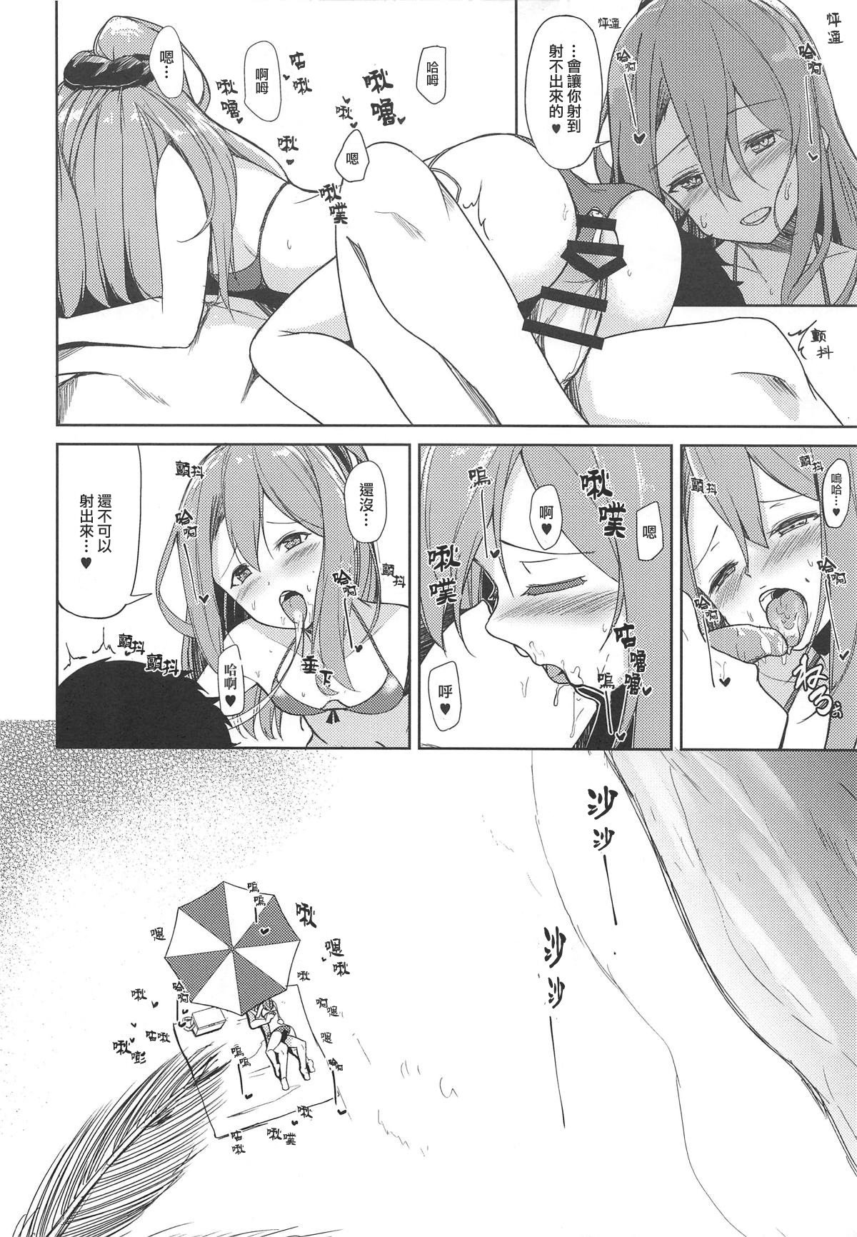 Zuihou to Kaisuiyoku. - Page 9