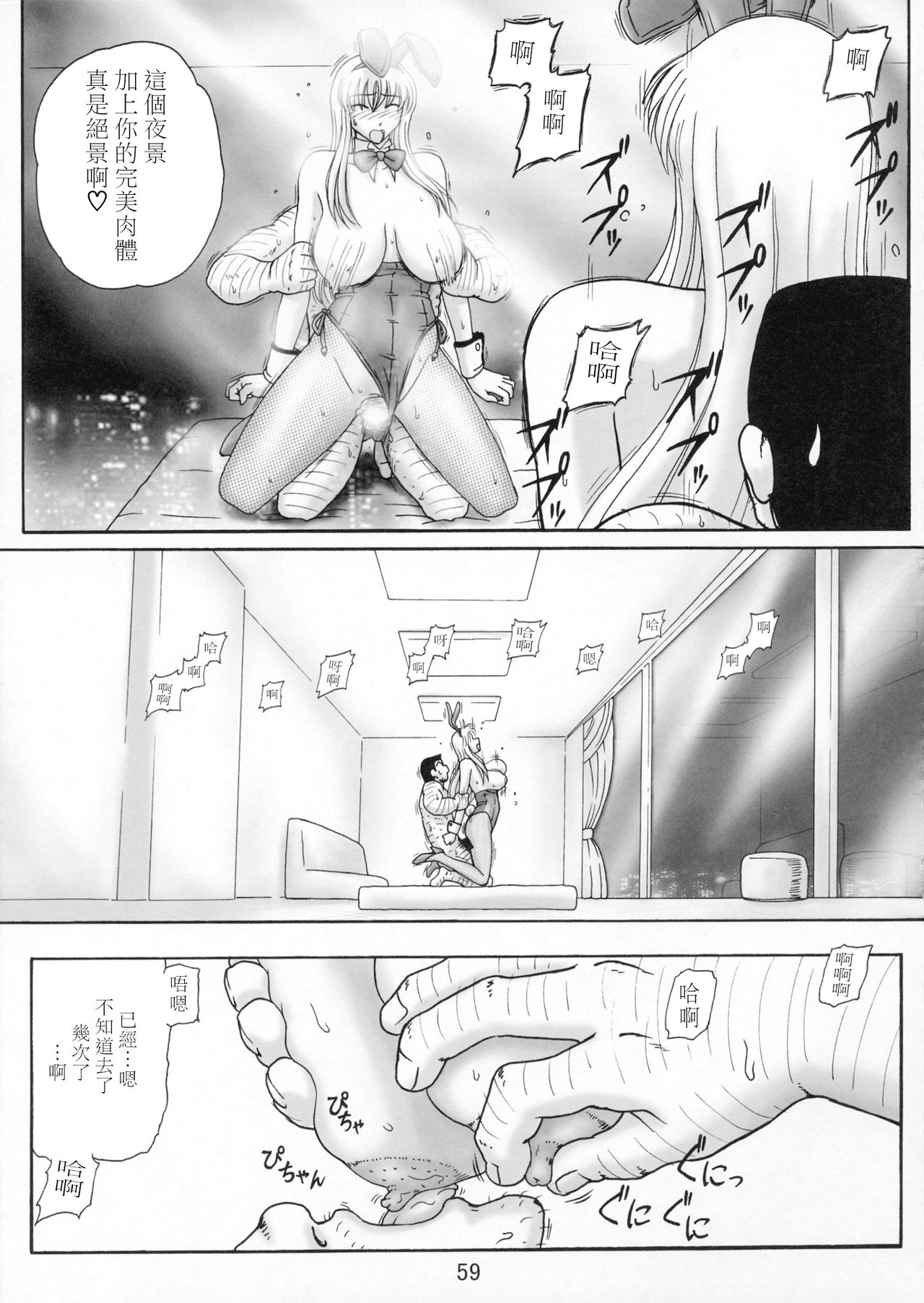 Uchiage Suihanki 5gouki - Page 64