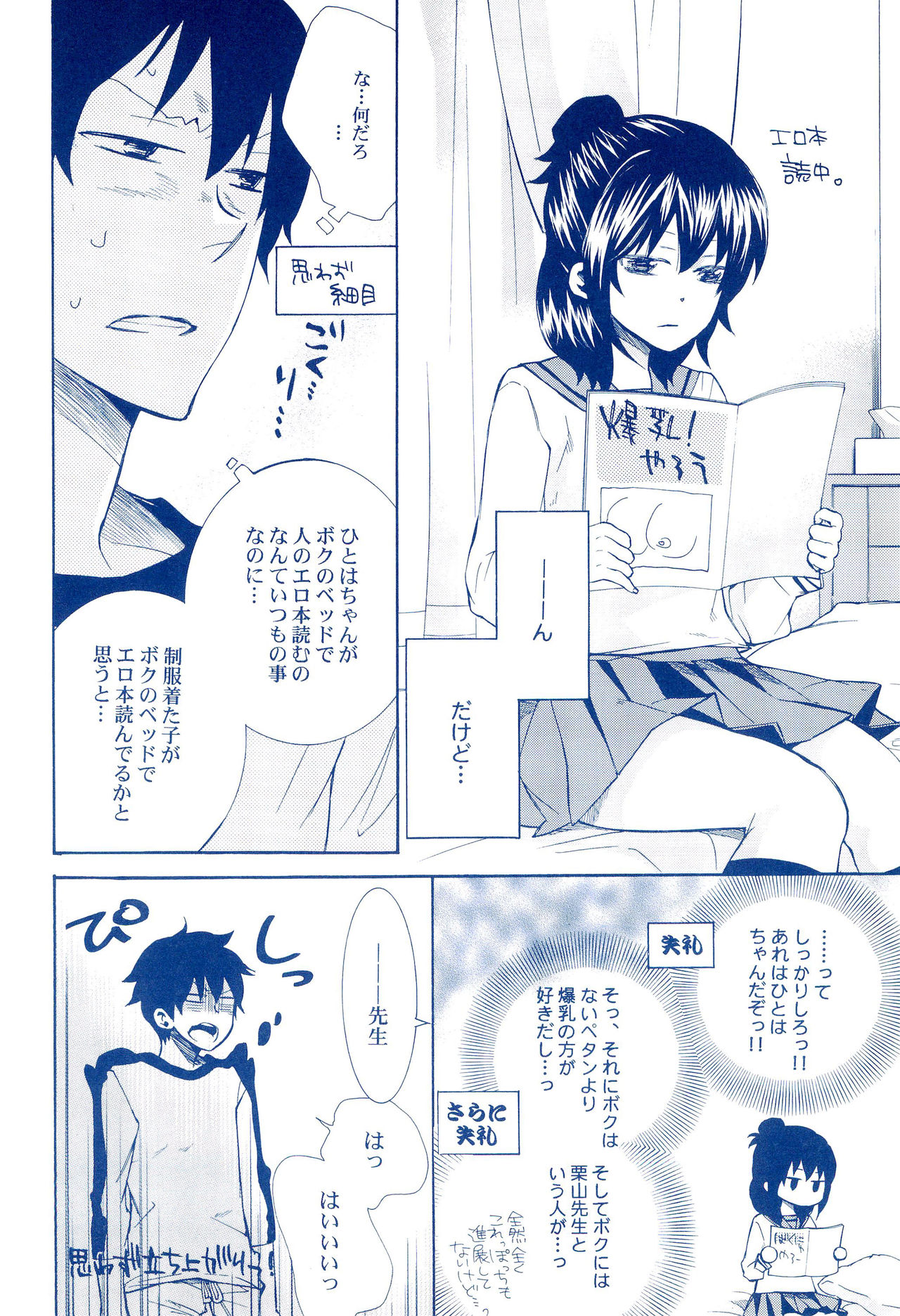 Shojo, Soushitsu shimashita - Page 10