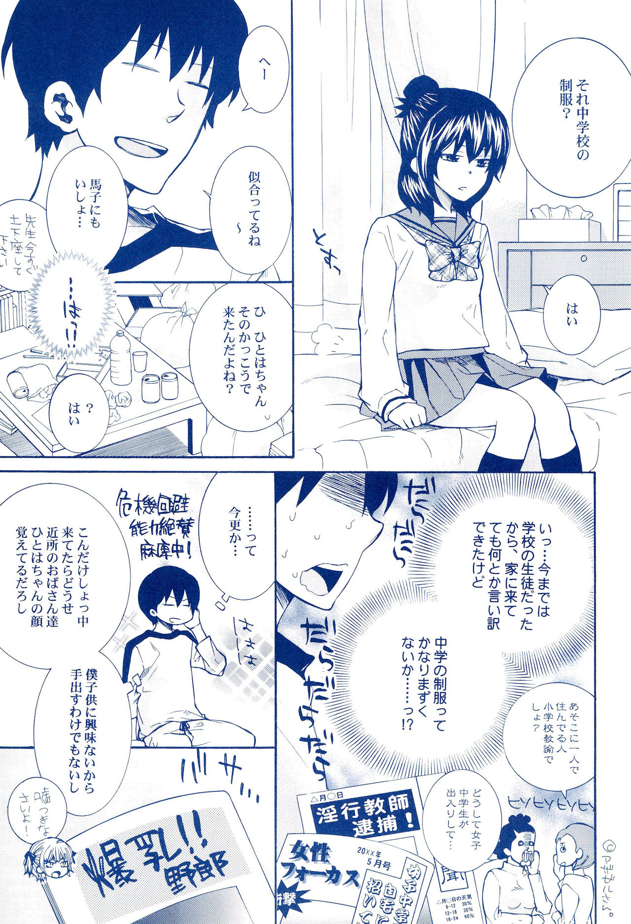 Shojo, Soushitsu shimashita - Page 9