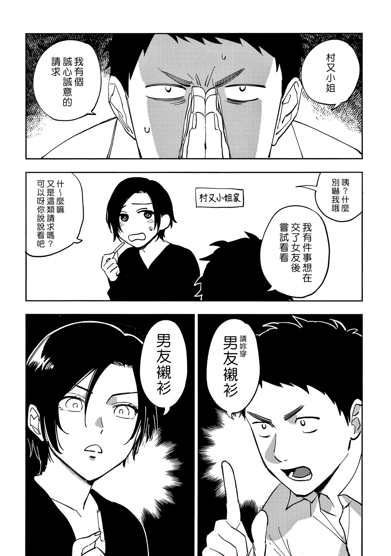 Muramata-san no Himitsu 3 | 村又小姐的秘密 3 - Page 34
