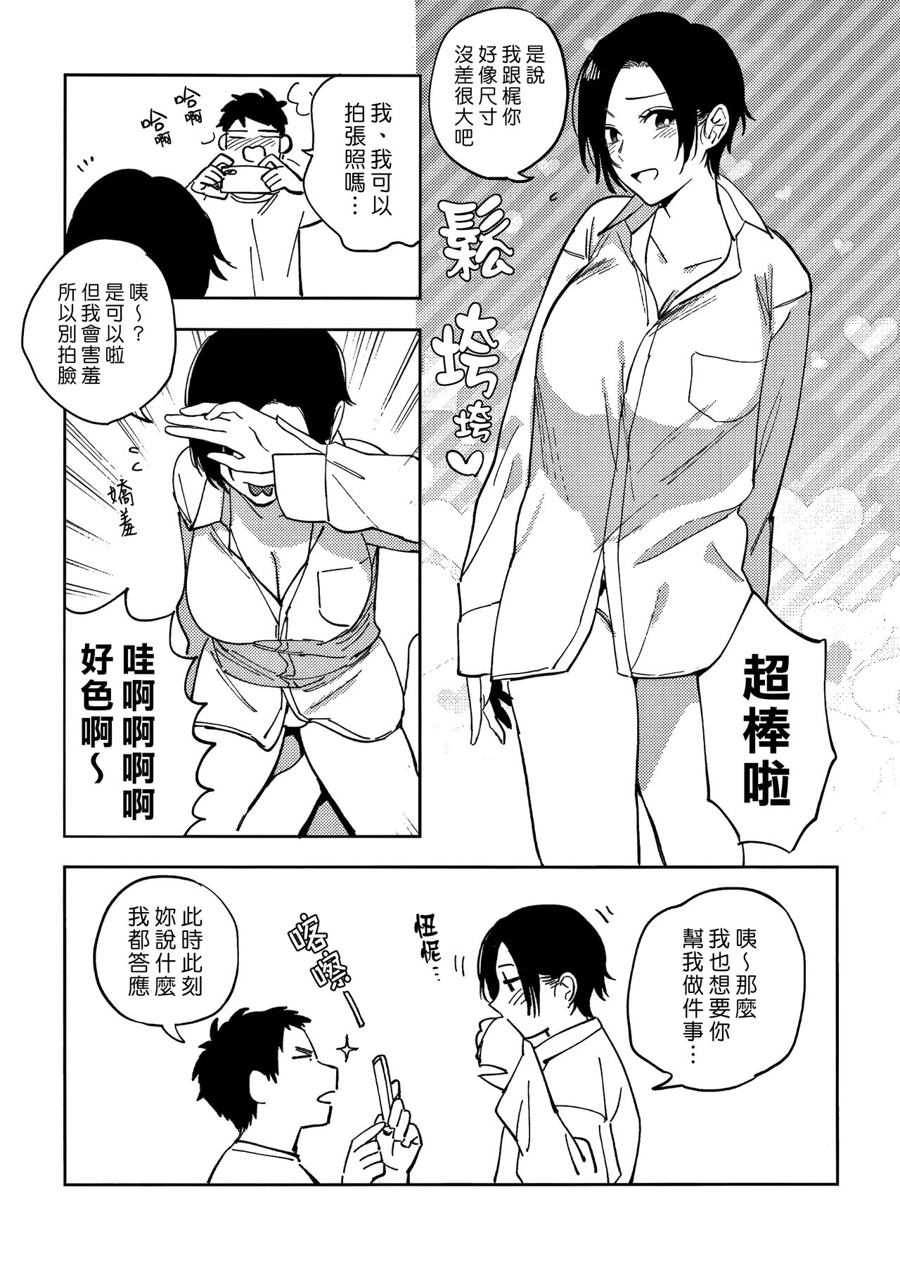 Muramata-san no Himitsu 3 | 村又小姐的秘密 3 - Page 35