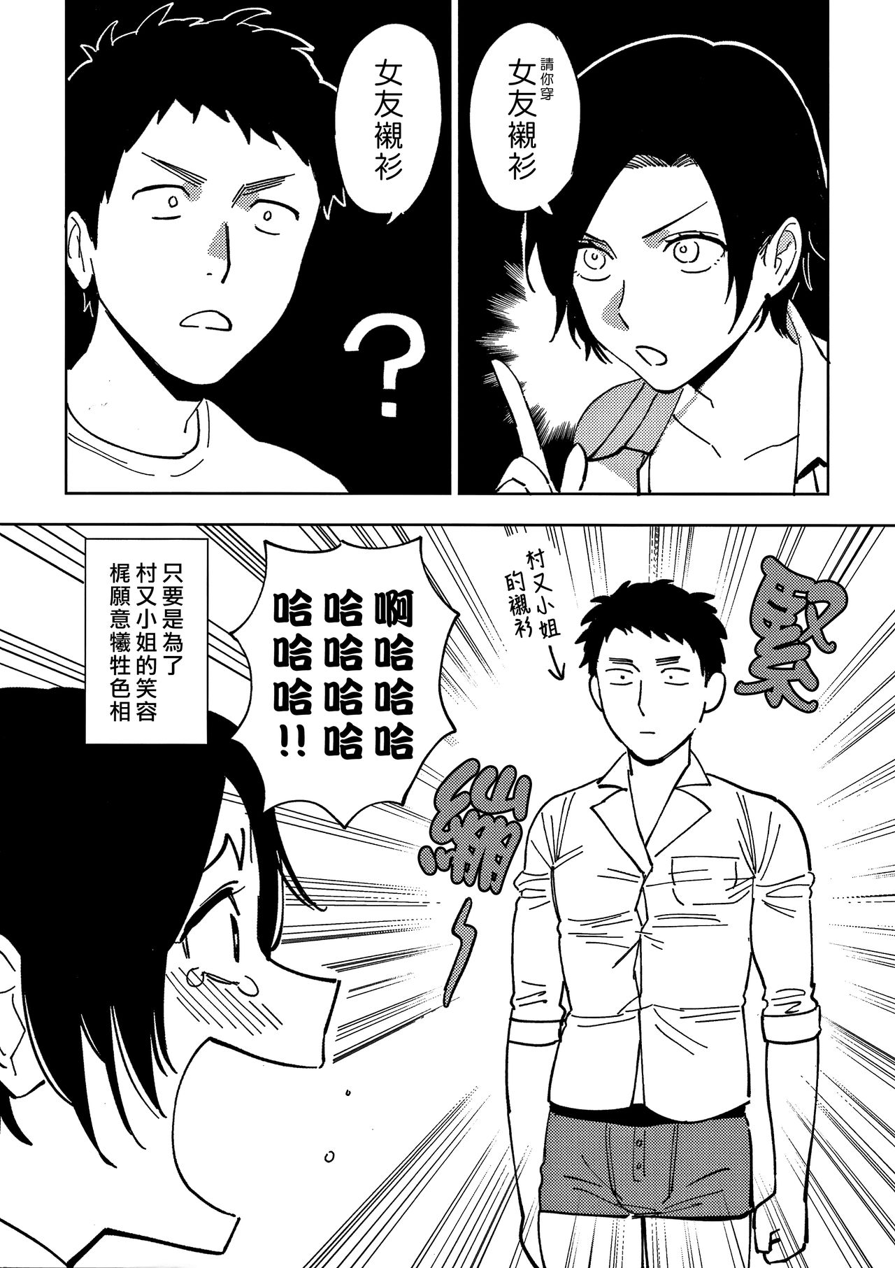 Muramata-san no Himitsu 3 | 村又小姐的秘密 3 - Page 36