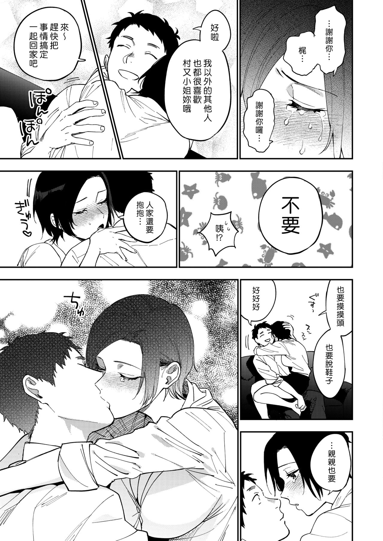 Muramata-san no Himitsu 3 | 村又小姐的秘密 3 - Page 9