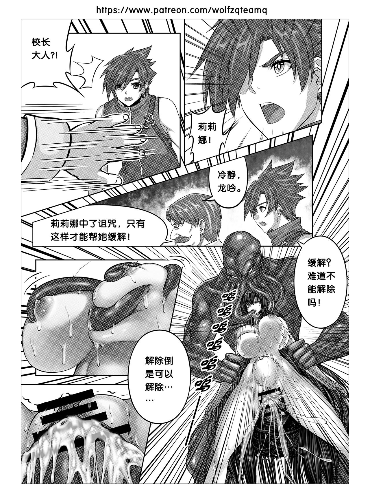 Bad End Of  Cursed Armor College Line（诅咒铠甲学院线）Chinese - Page 10