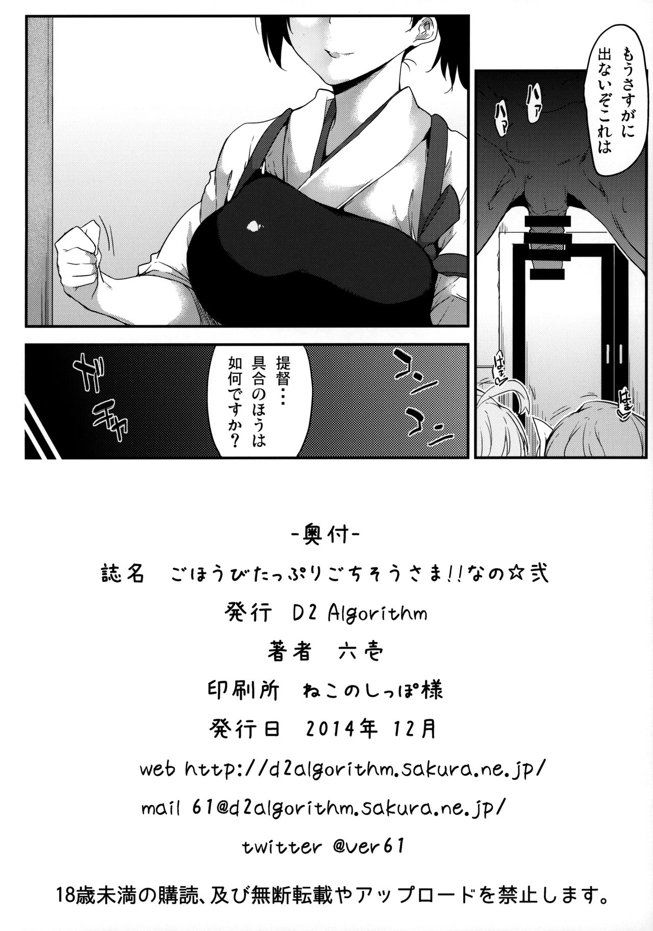 Gohoubi Tappuri Gochisou-sama!! Nano Ni - Page 21