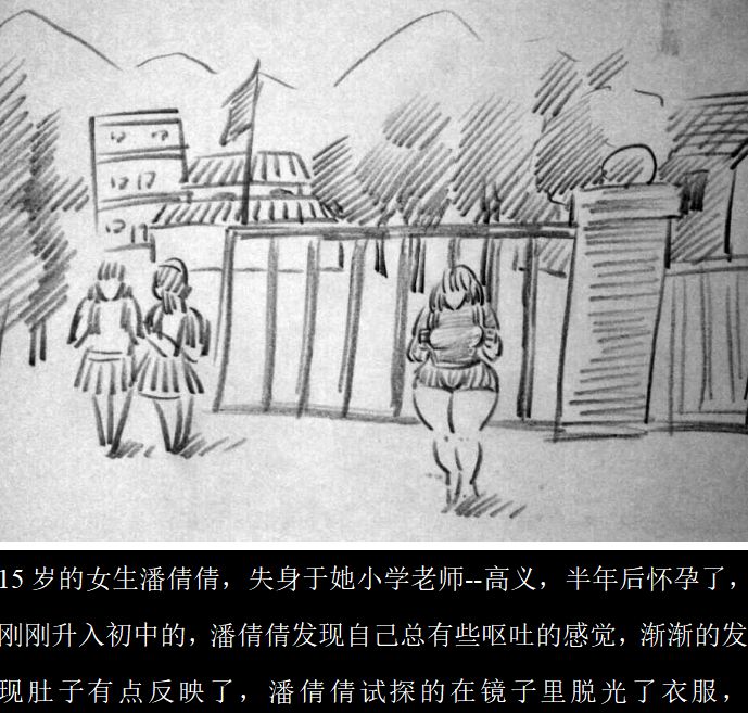 中学生打胎 - Page 2