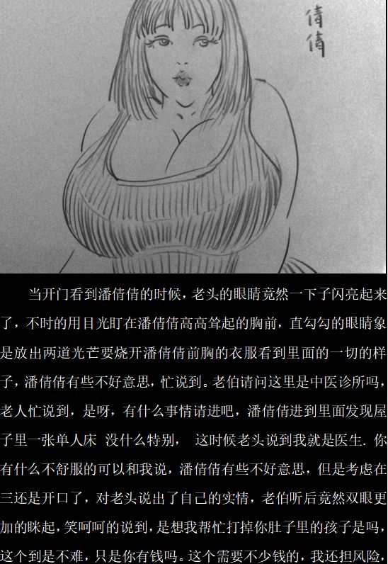中学生打胎 - Page 6