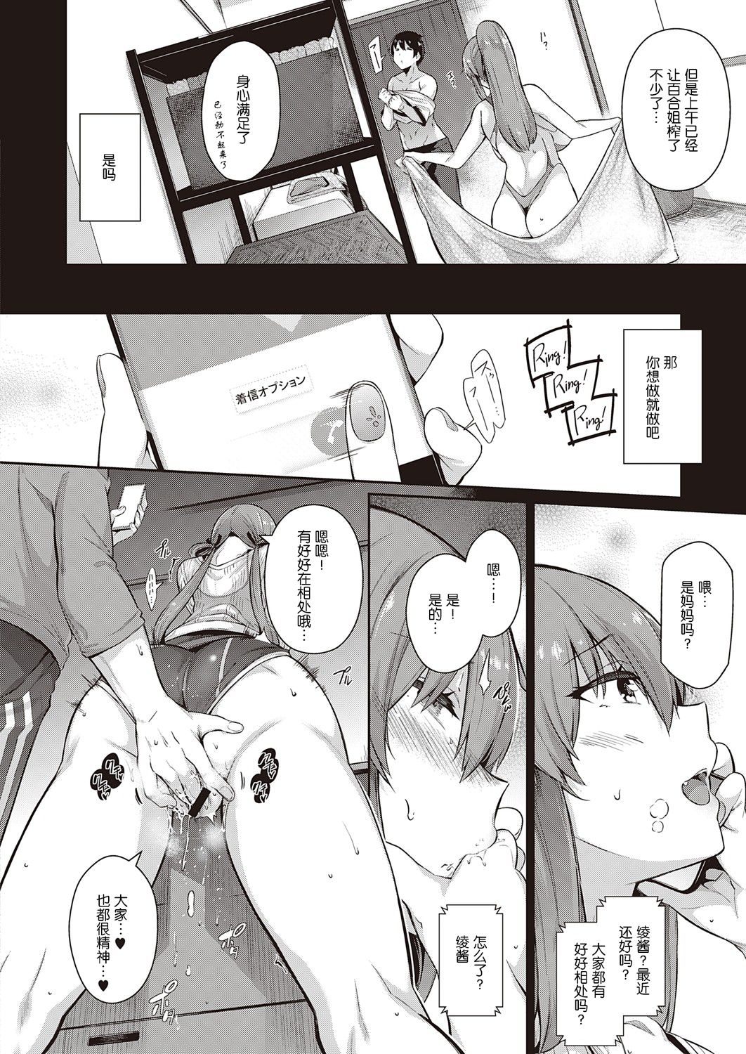 Takamine-ke no Nirinka ~iris~ - Page 11