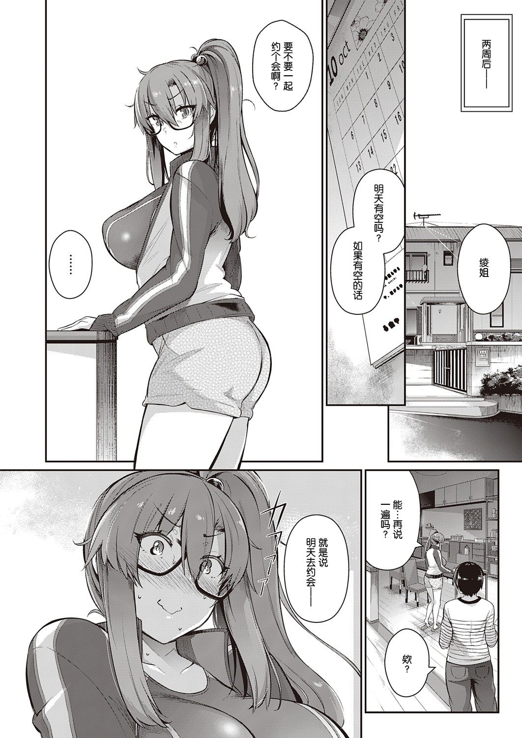 Takamine-ke no Nirinka ~iris~ - Page 15