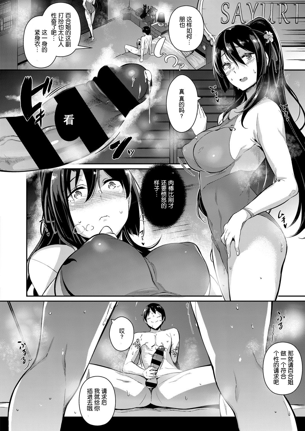 Takamine-ke no Nirinka ~lily~ - Page 19