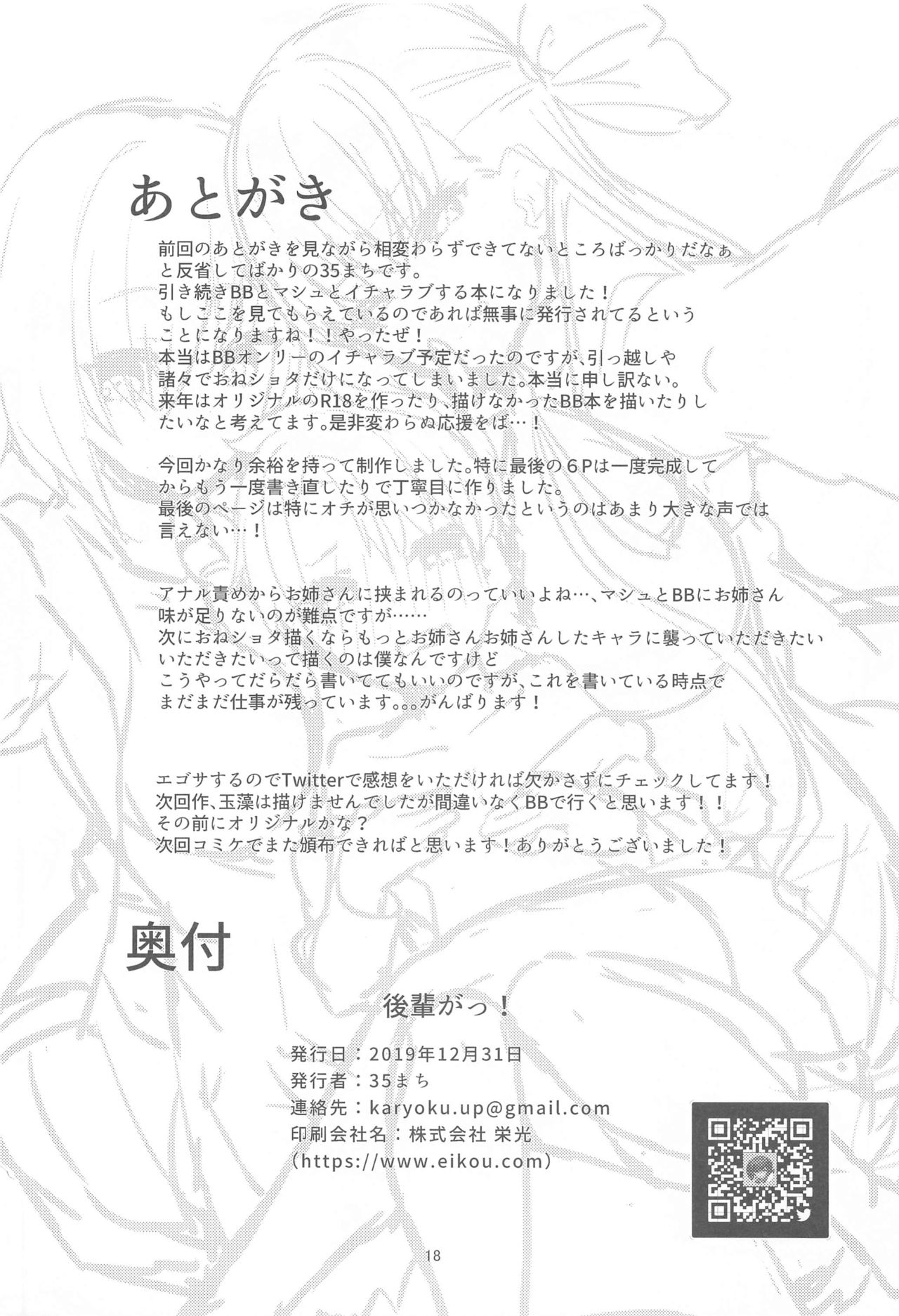 Chiisaku Natta Senpai o Kawaigaritai! - Page 17
