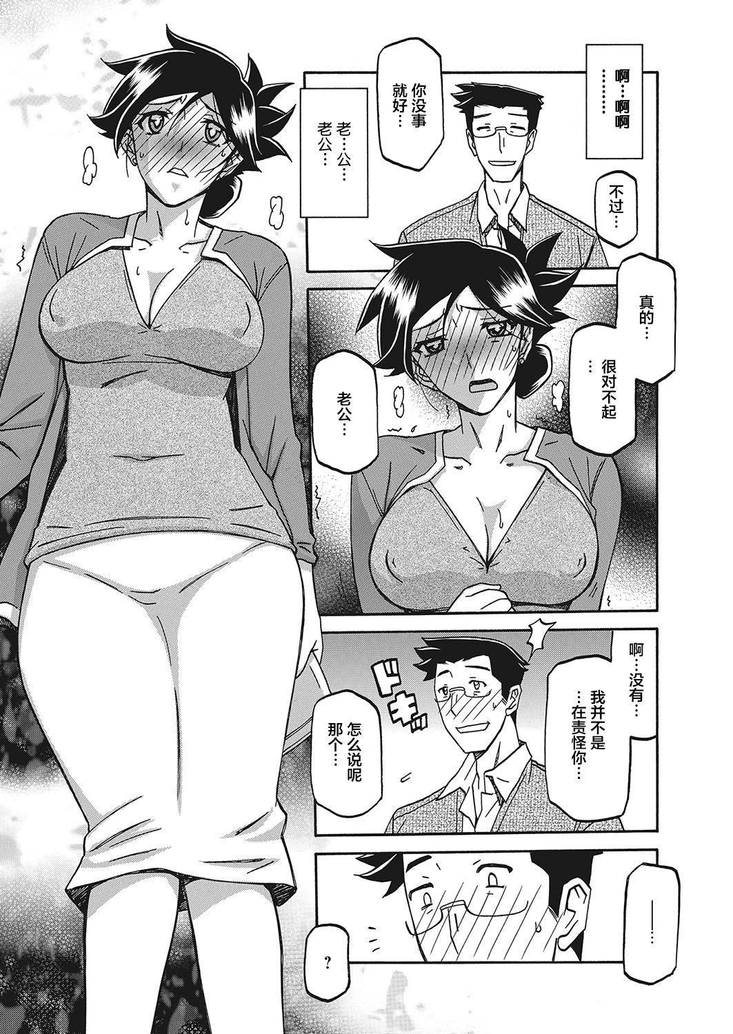 Gekkakou no Ori Ch. 17 - Page 13
