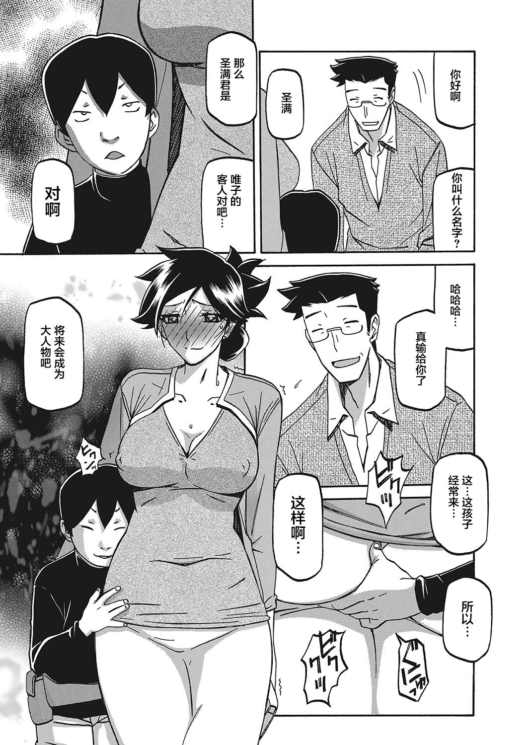 Gekkakou no Ori Ch. 17 - Page 15