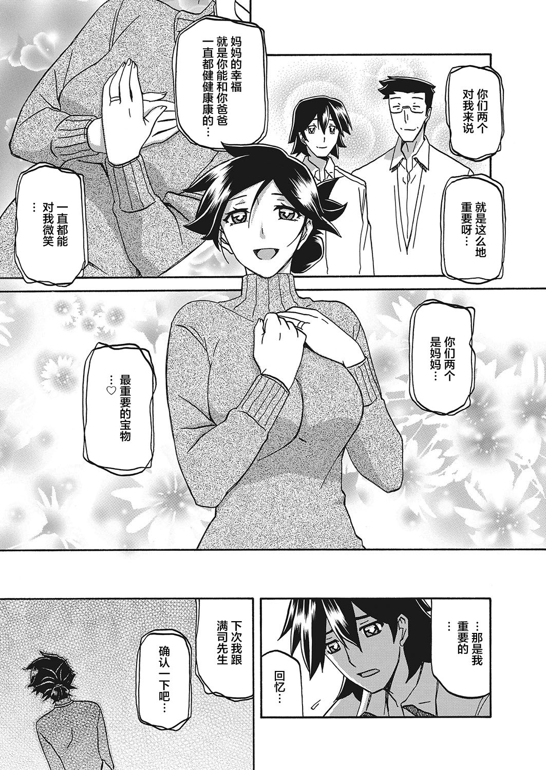 Gekkakou no Ori Ch. 17 - Page 9