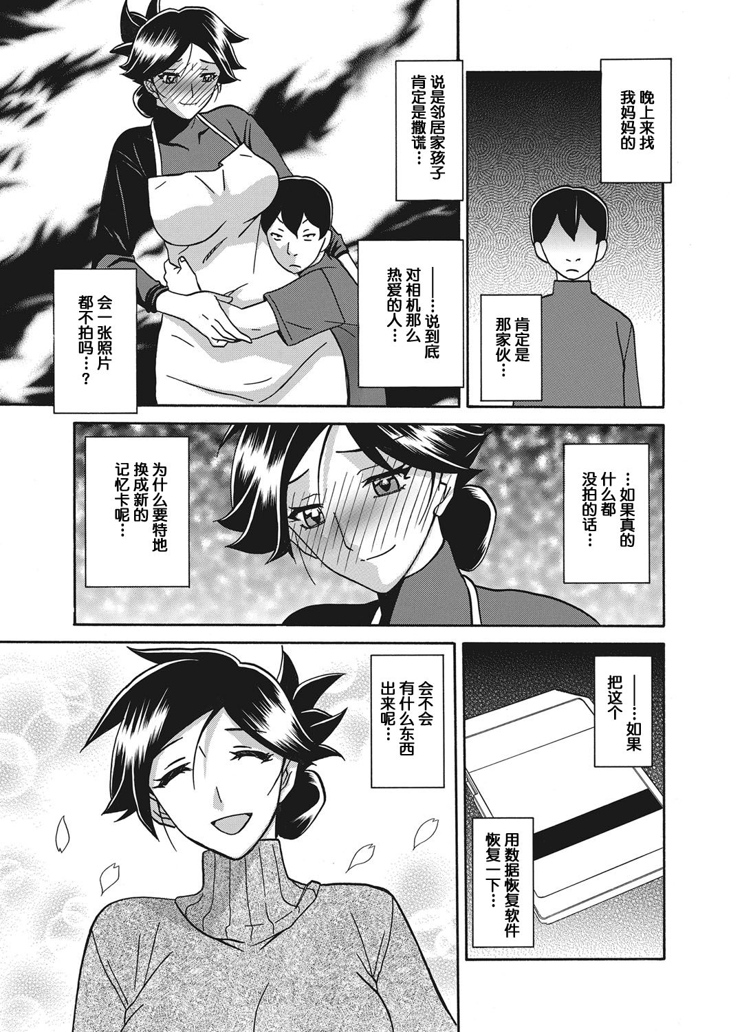 Gekkakou no Ori Ch. 18 - Page 9