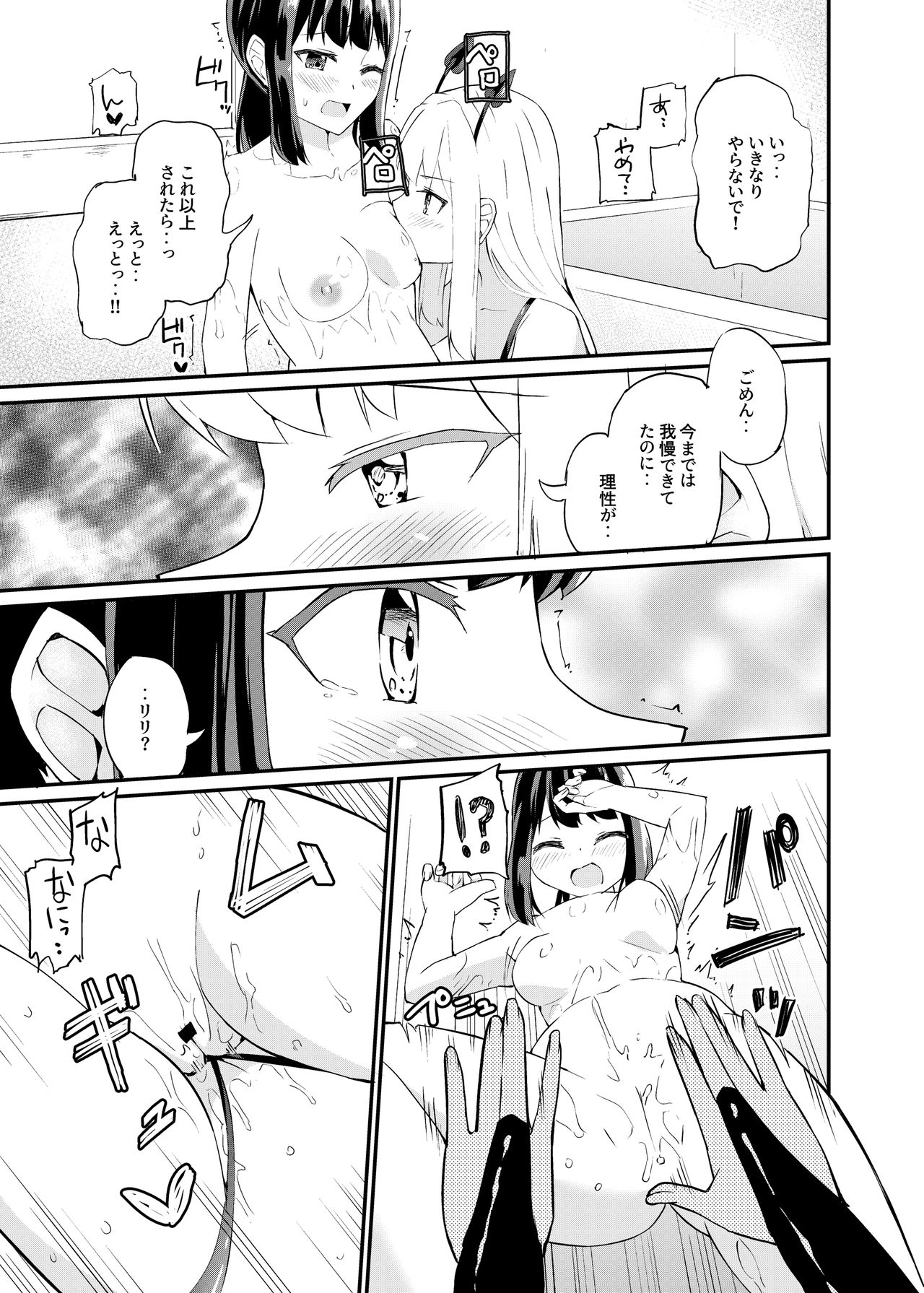 Zokubutsu.zip (16) Zaika - Page 16