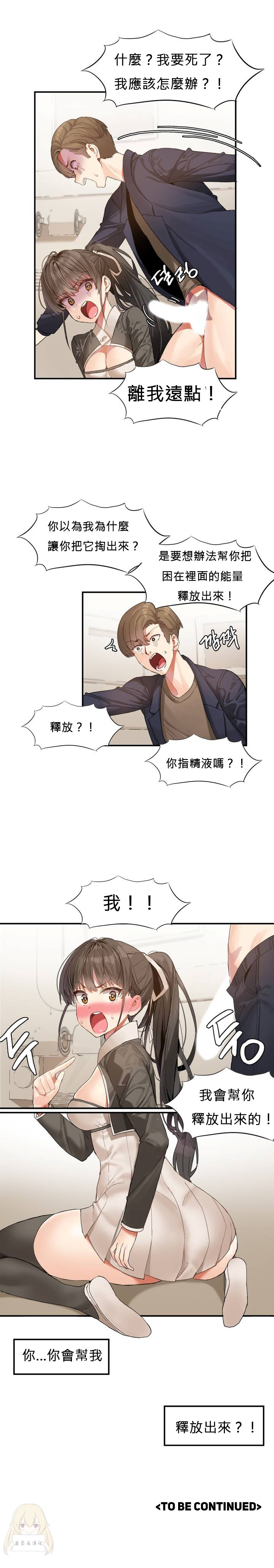 Hahri's Lumpy Star Ch.1~6 【委員長個人漢化】(回歸更新） - Page 20