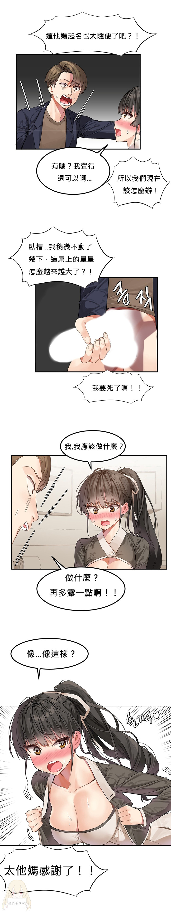 Hahri's Lumpy Star Ch.1~6 【委員長個人漢化】(回歸更新） - Page 28