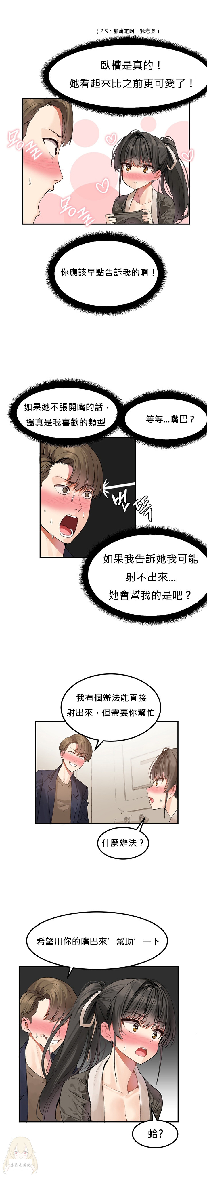Hahri's Lumpy Star Ch.1~6 【委員長個人漢化】(回歸更新） - Page 31