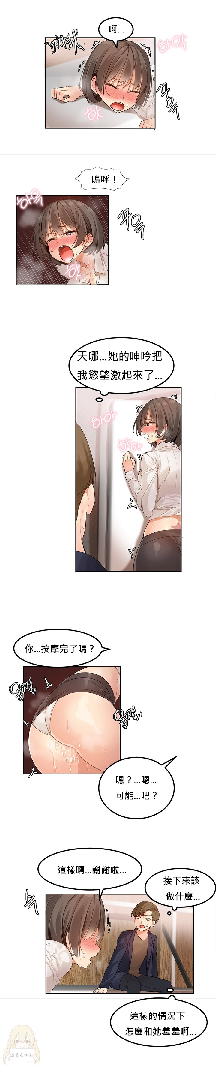 Hahri's Lumpy Star Ch.1~6 【委員長個人漢化】(回歸更新） - Page 45