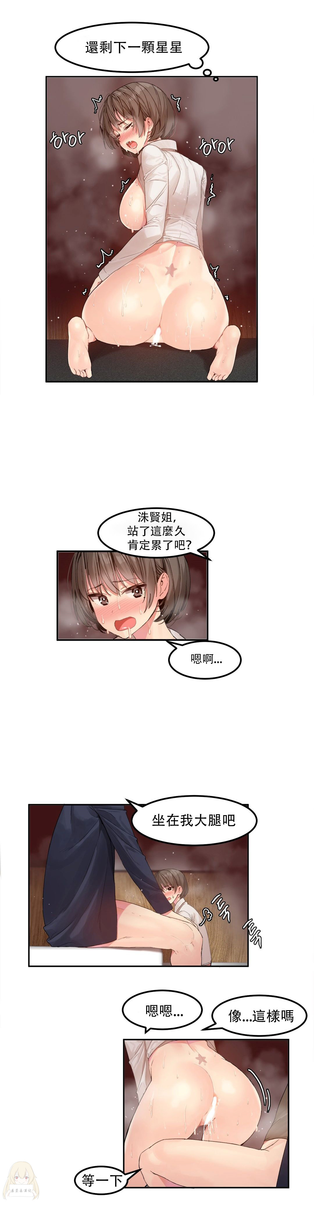 Hahri's Lumpy Star Ch.1~6 【委員長個人漢化】(回歸更新） - Page 79