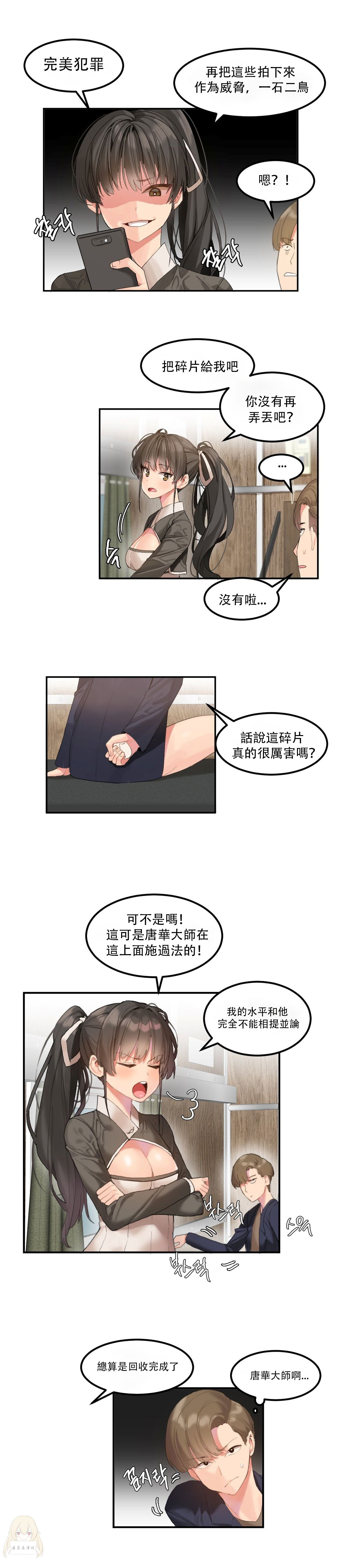 Hahri's Lumpy Star Ch.1~6 【委員長個人漢化】(回歸更新） - Page 88