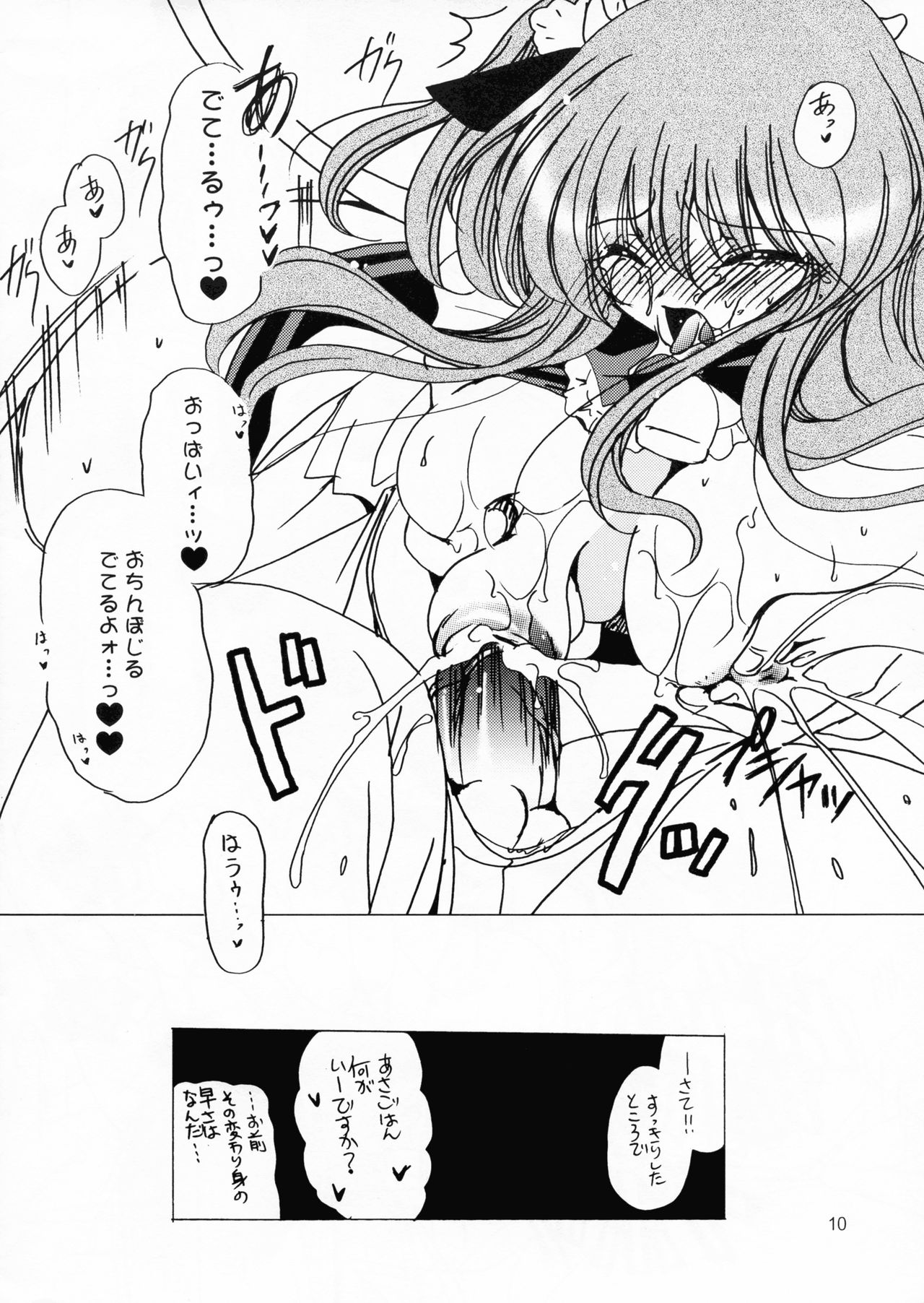 Ushiushi Nipple - Page 11
