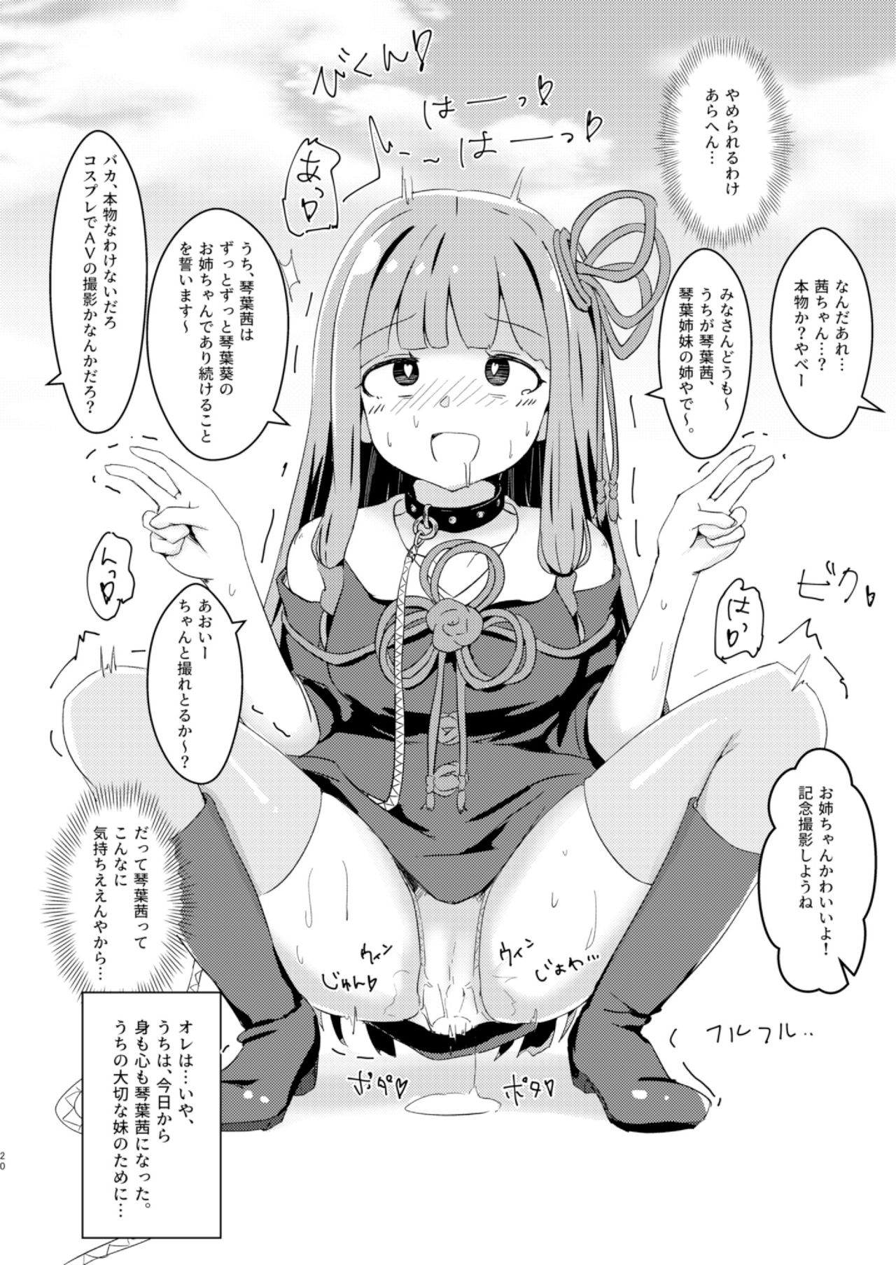 Kyou kara Ore ga Akane-chan!? - Page 20