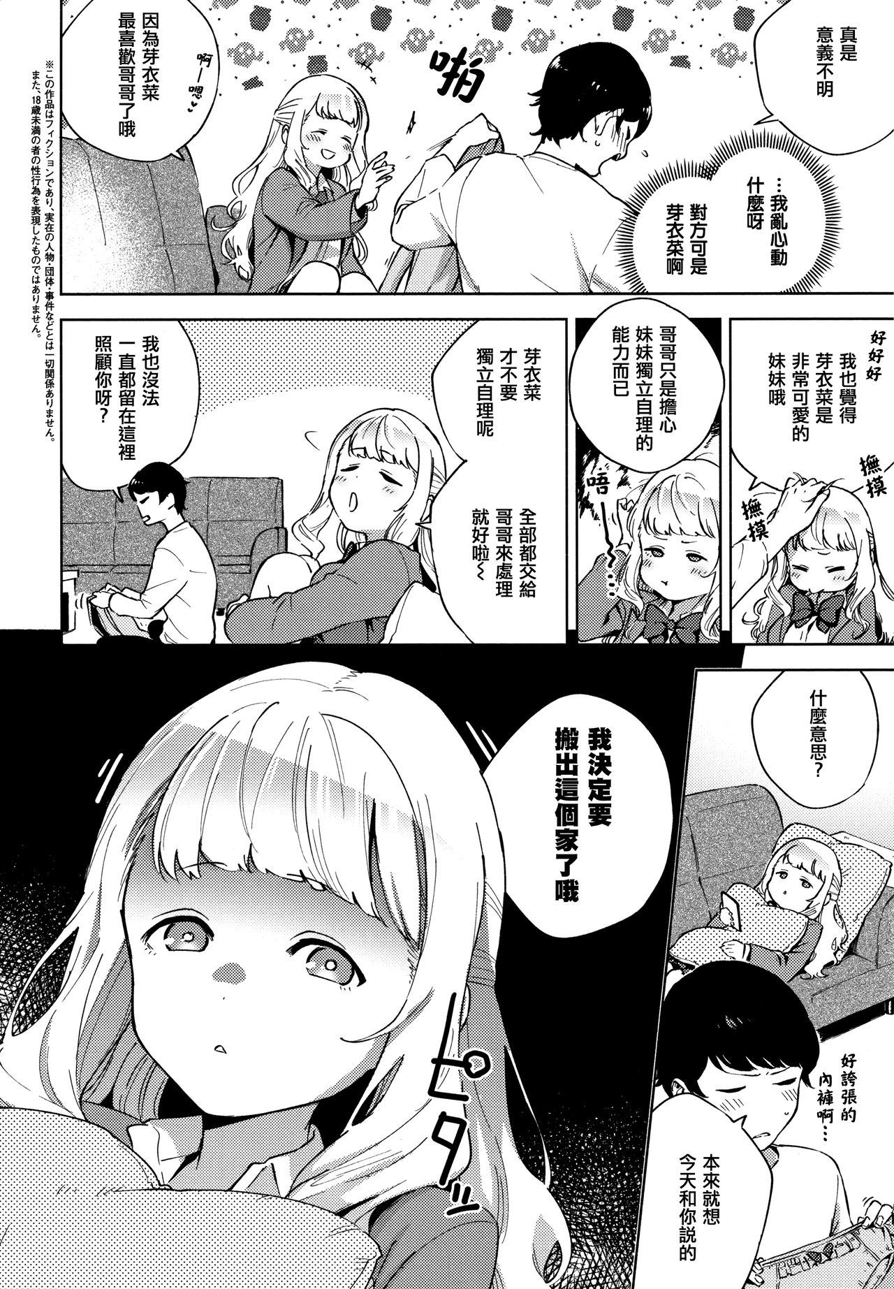 YaMiTsuKi Pheromone - Page 10