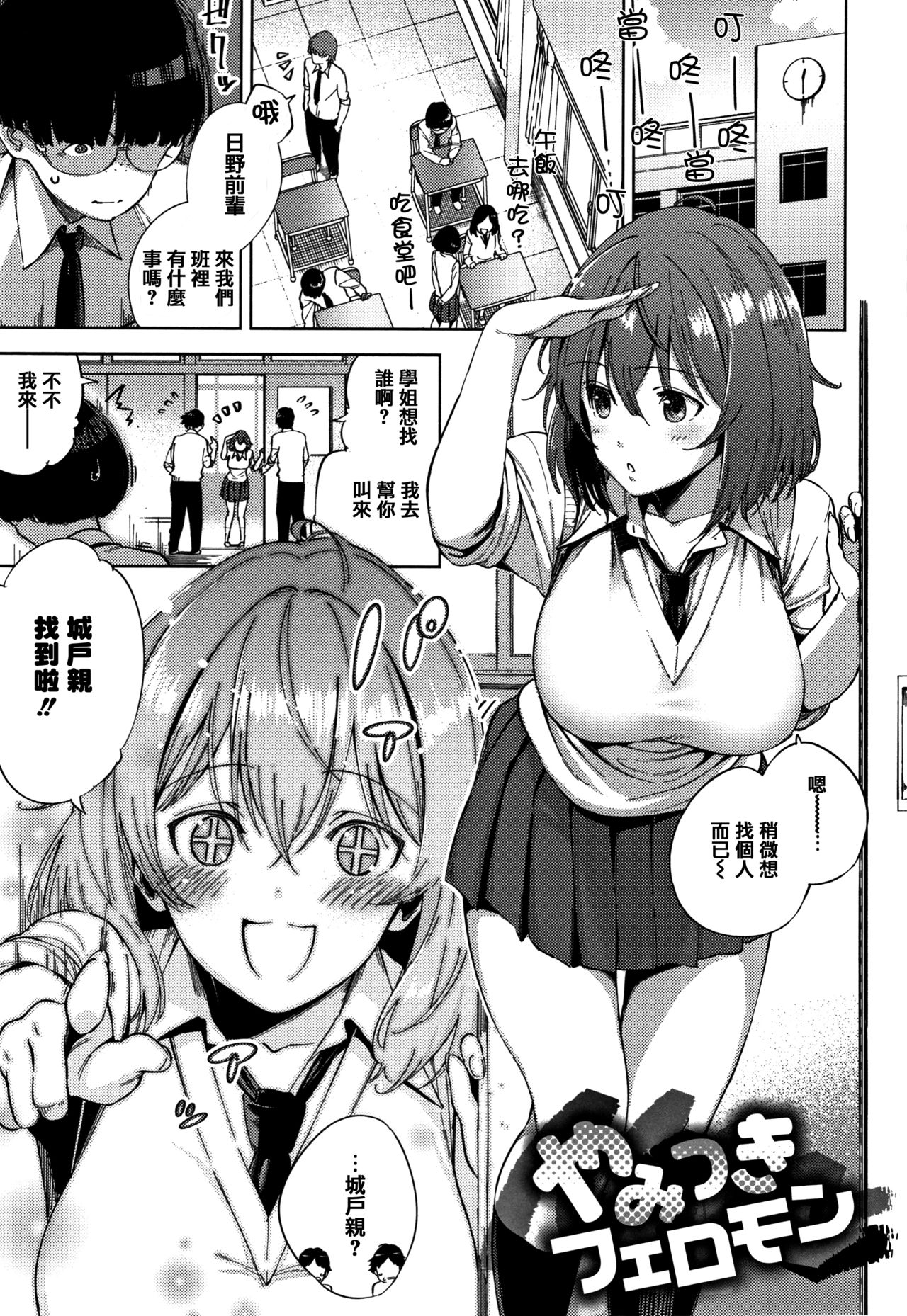 YaMiTsuKi Pheromone - Page 165
