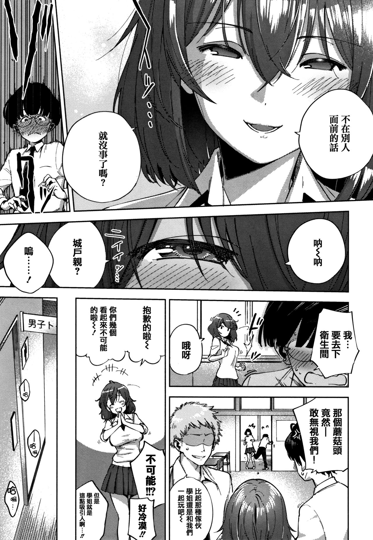 YaMiTsuKi Pheromone - Page 167