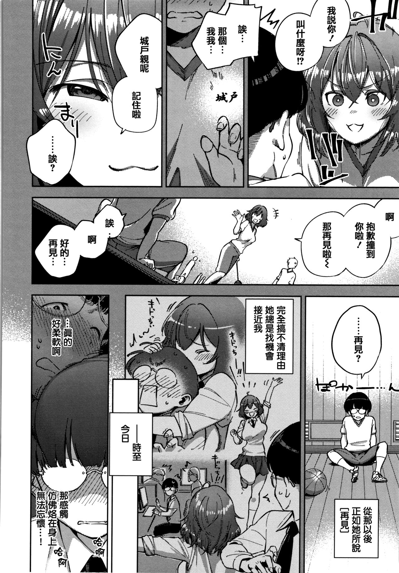 YaMiTsuKi Pheromone - Page 170
