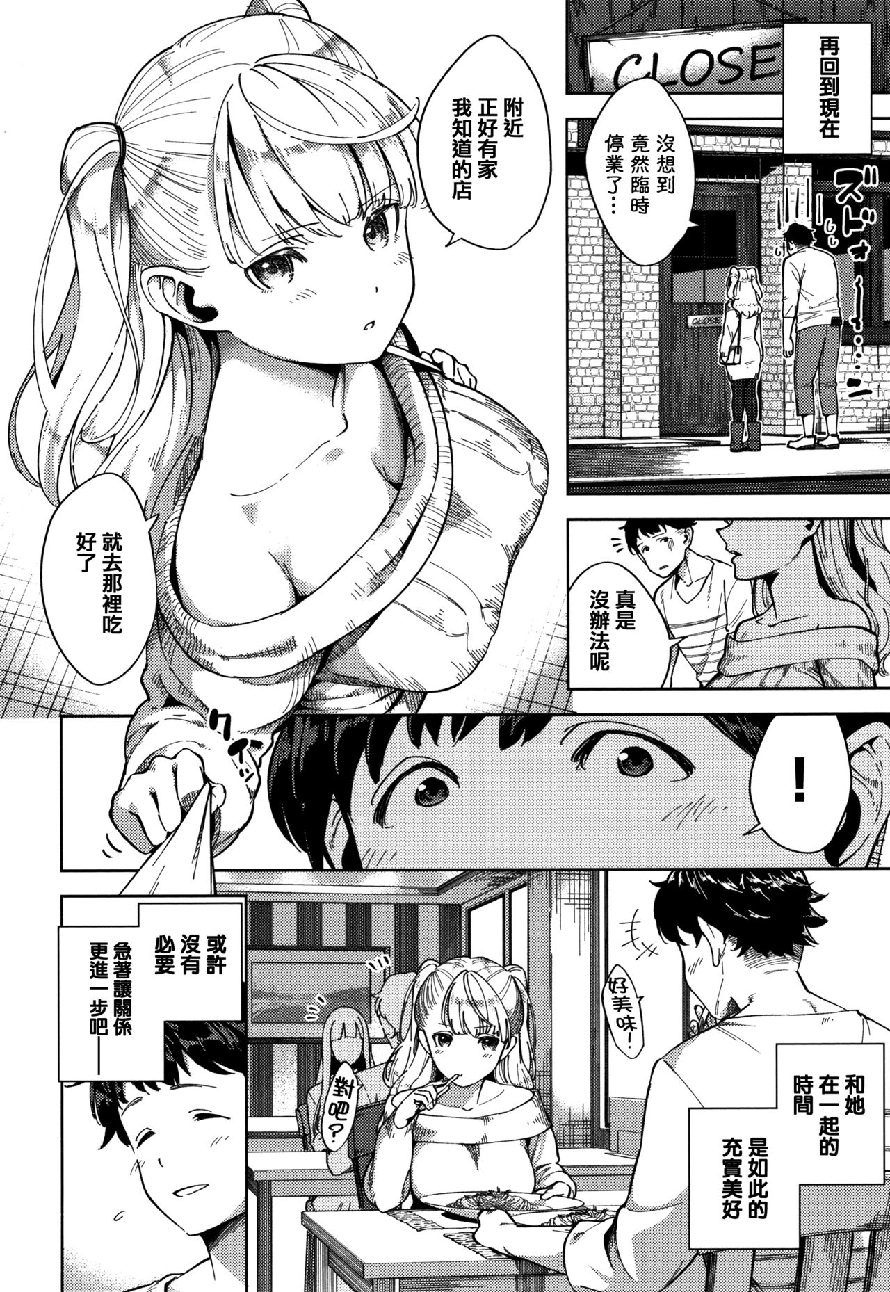 YaMiTsuKi Pheromone - Page 196