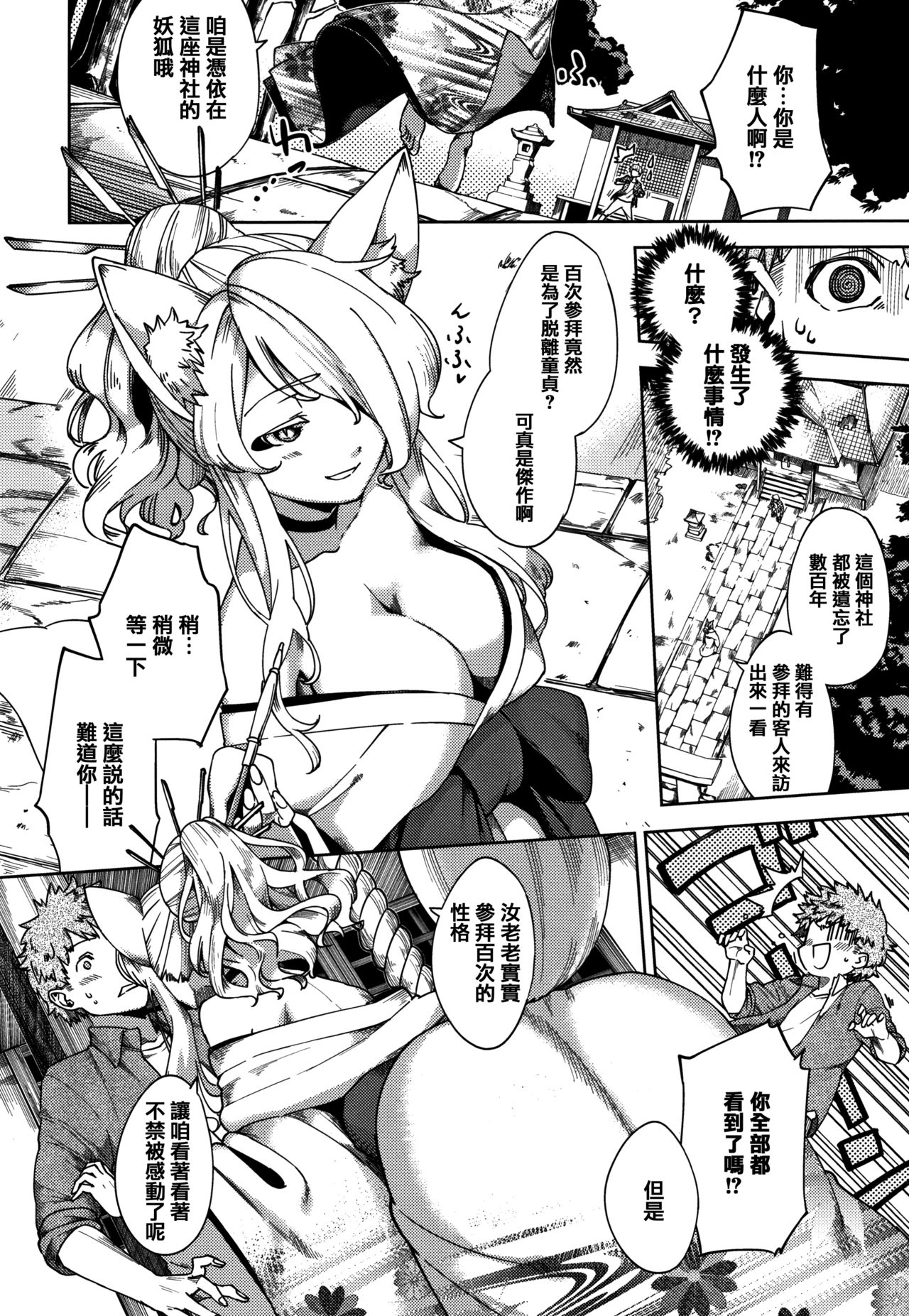 YaMiTsuKi Pheromone - Page 220
