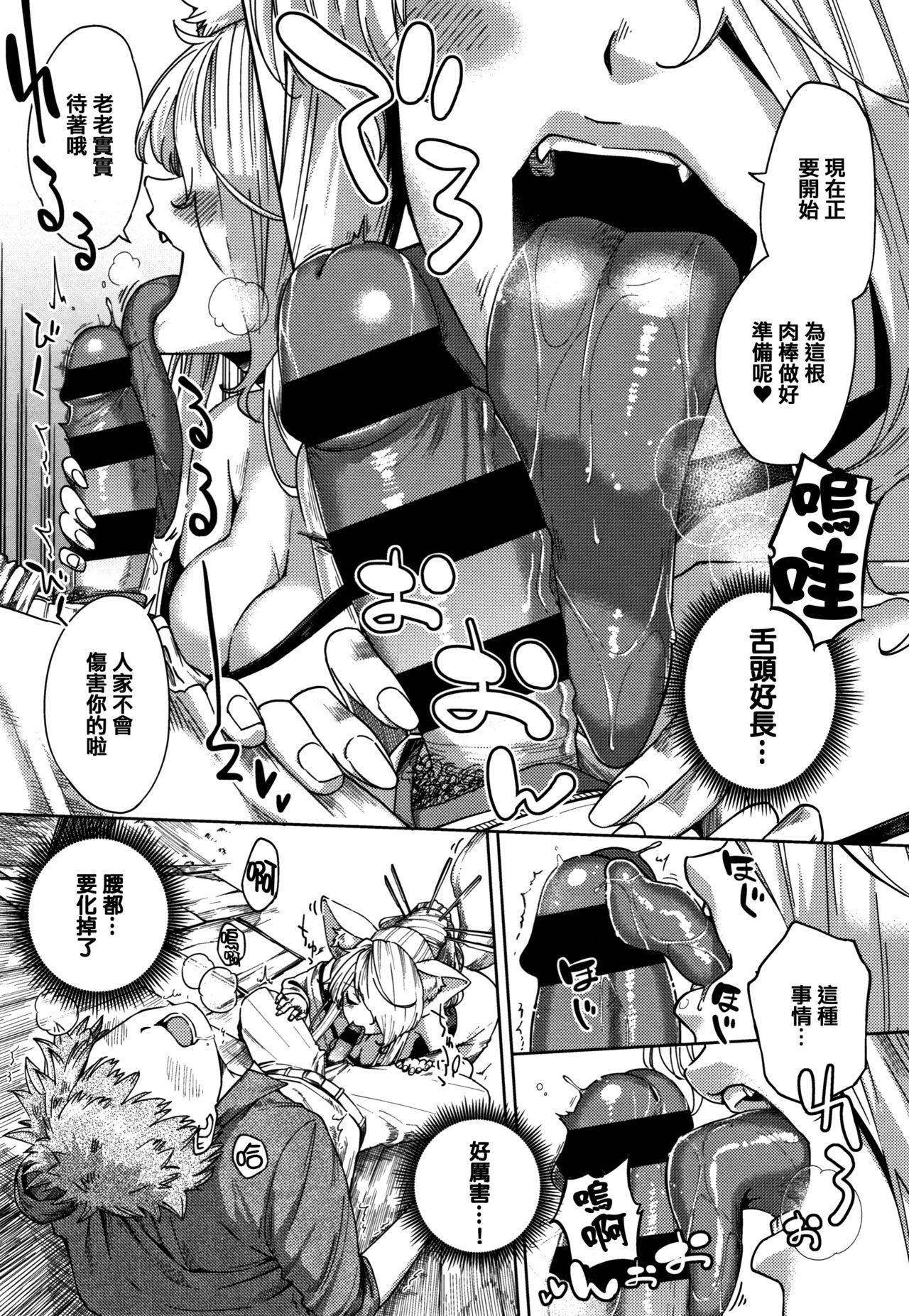 YaMiTsuKi Pheromone - Page 227