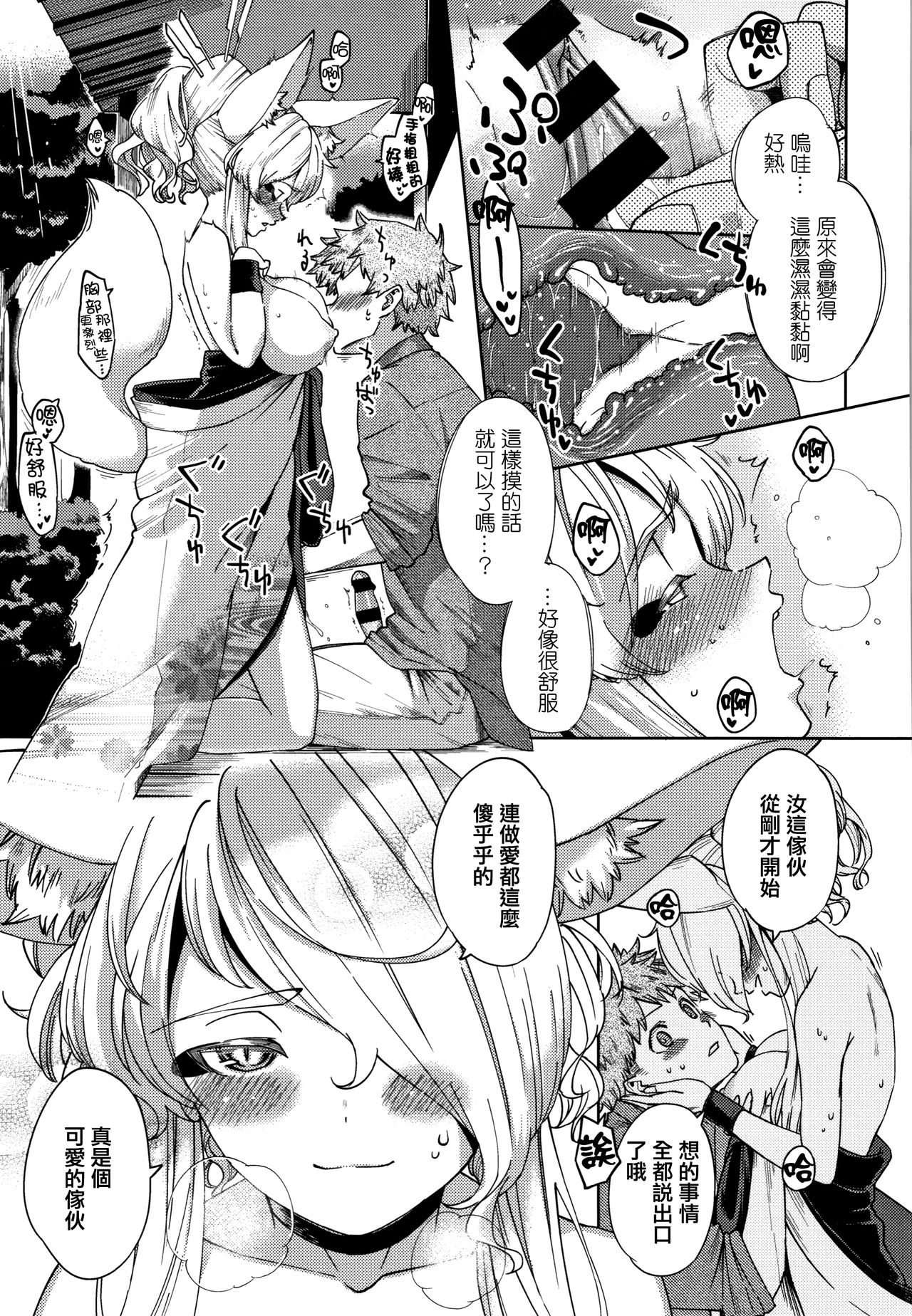 YaMiTsuKi Pheromone - Page 233