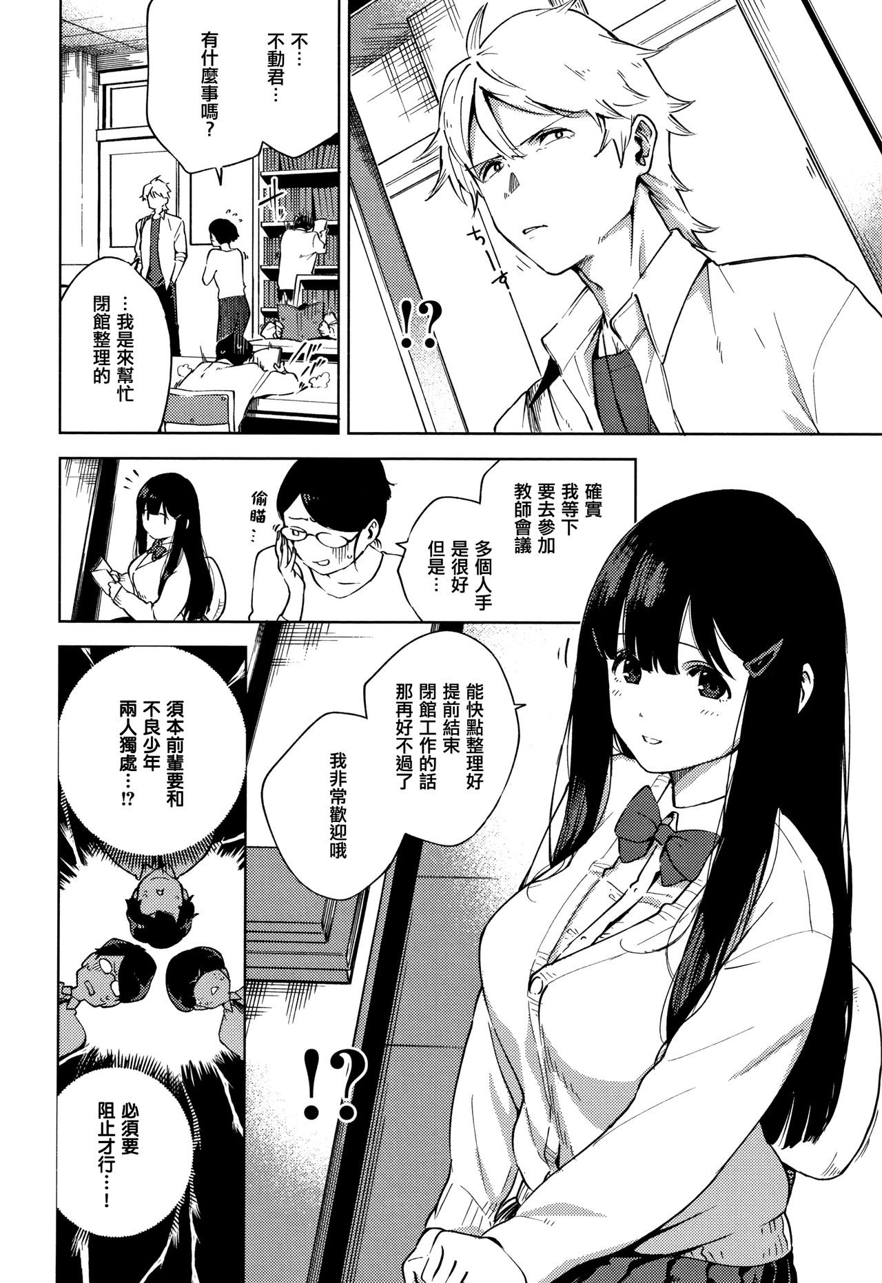 YaMiTsuKi Pheromone - Page 42