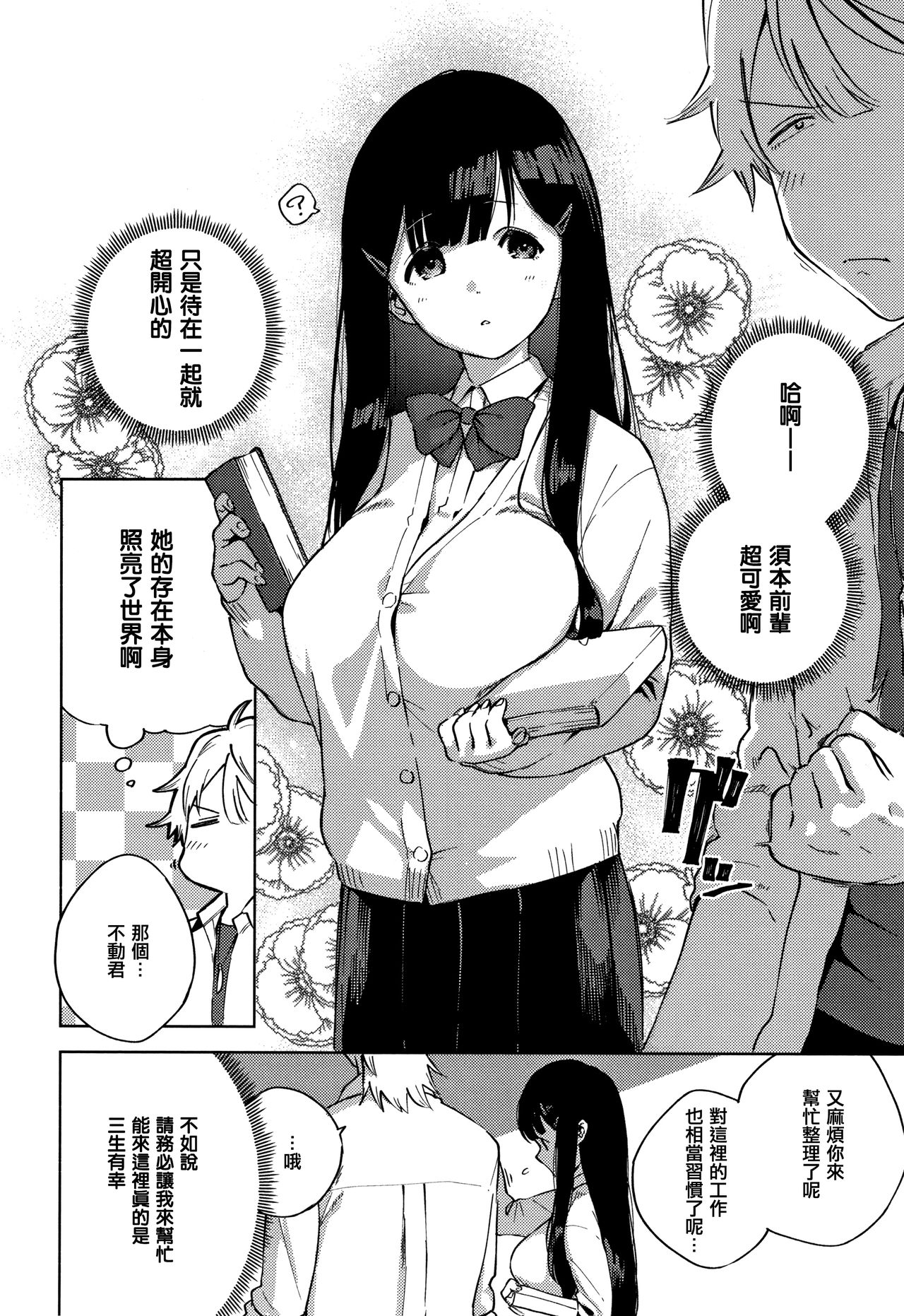YaMiTsuKi Pheromone - Page 44