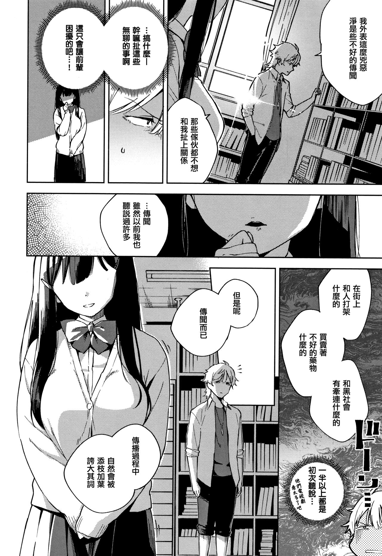 YaMiTsuKi Pheromone - Page 46