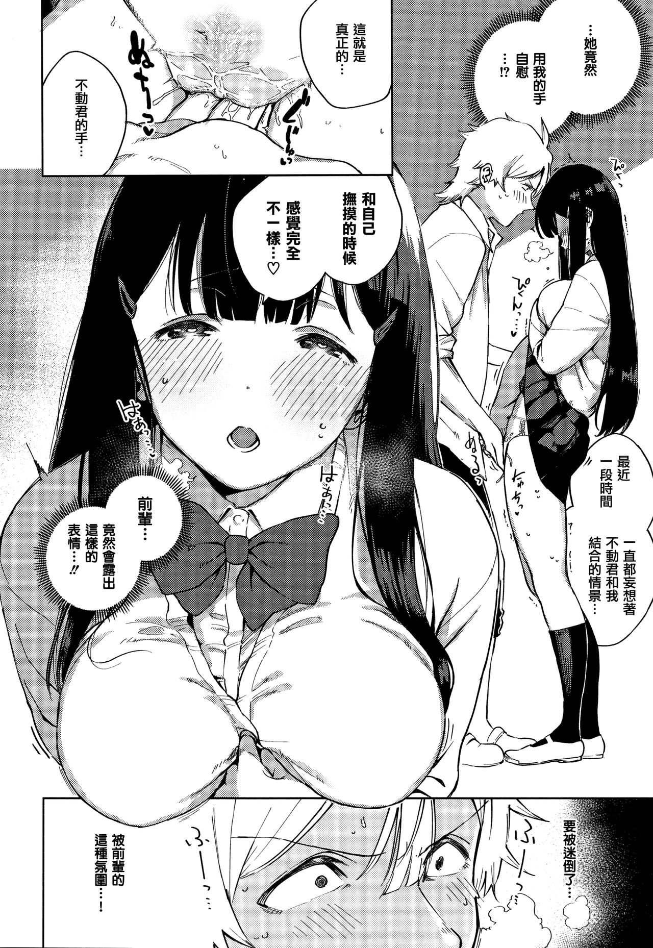 YaMiTsuKi Pheromone - Page 52
