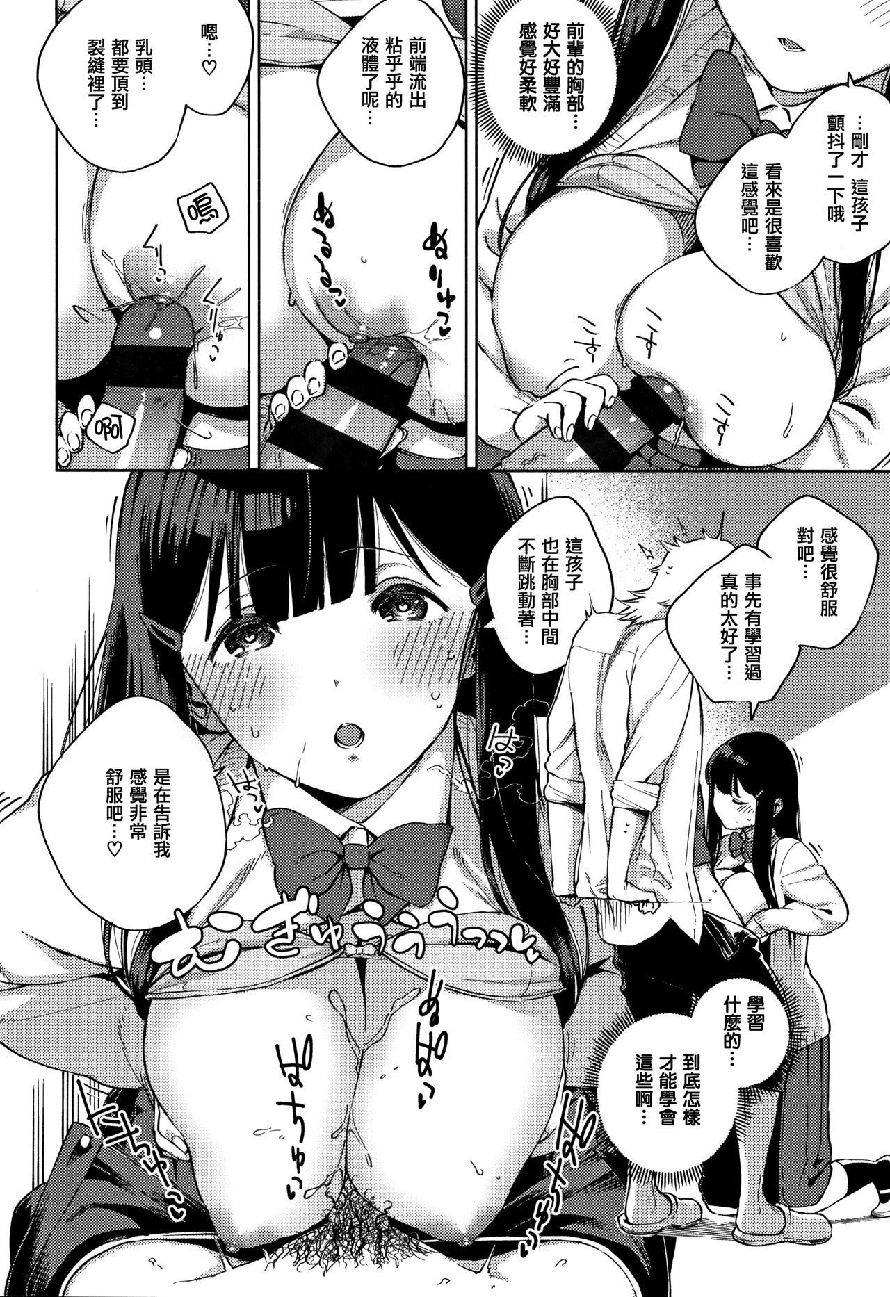 YaMiTsuKi Pheromone - Page 56