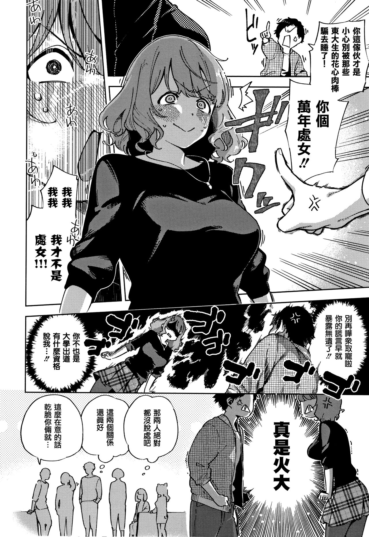 YaMiTsuKi Pheromone - Page 76