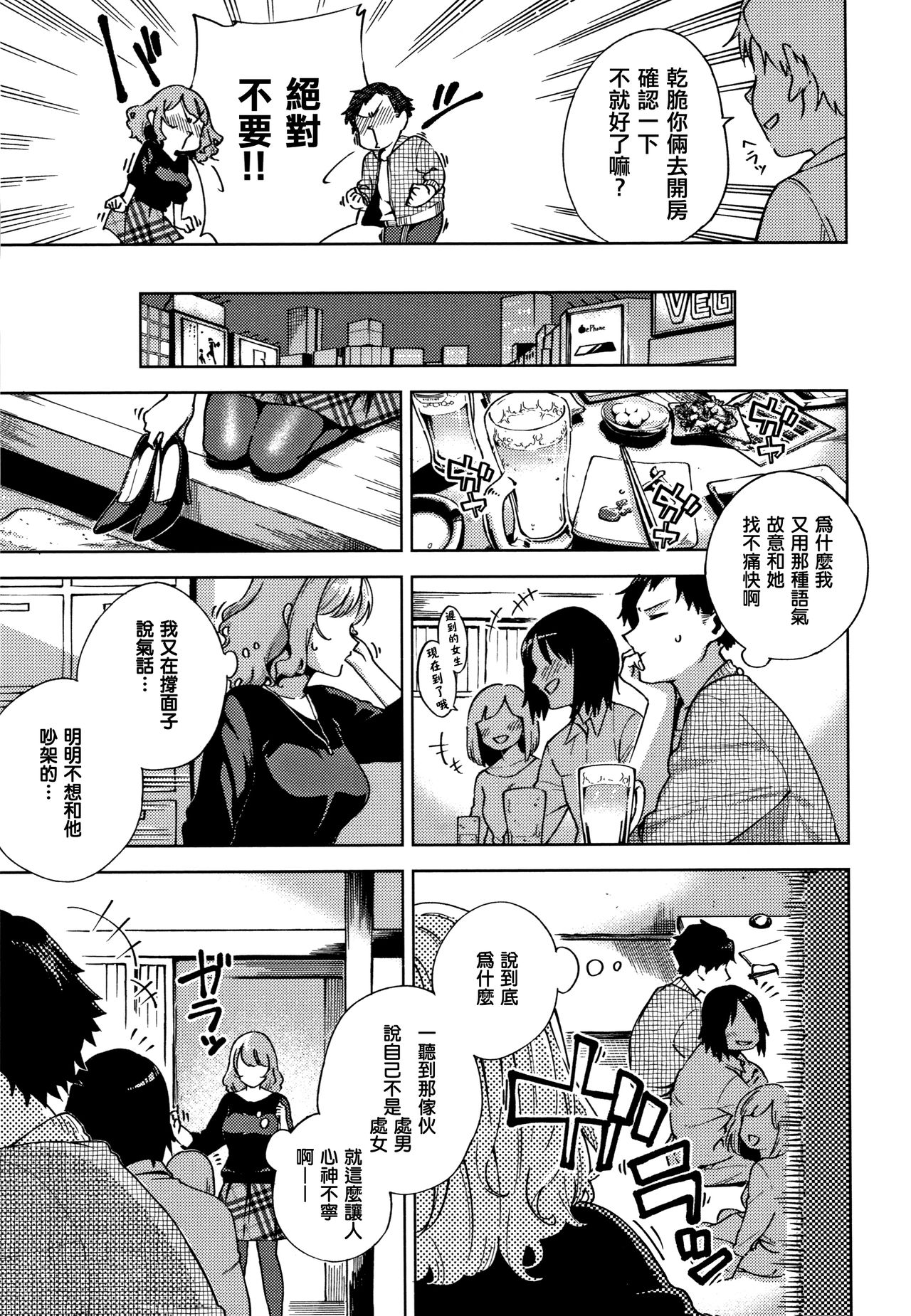 YaMiTsuKi Pheromone - Page 77