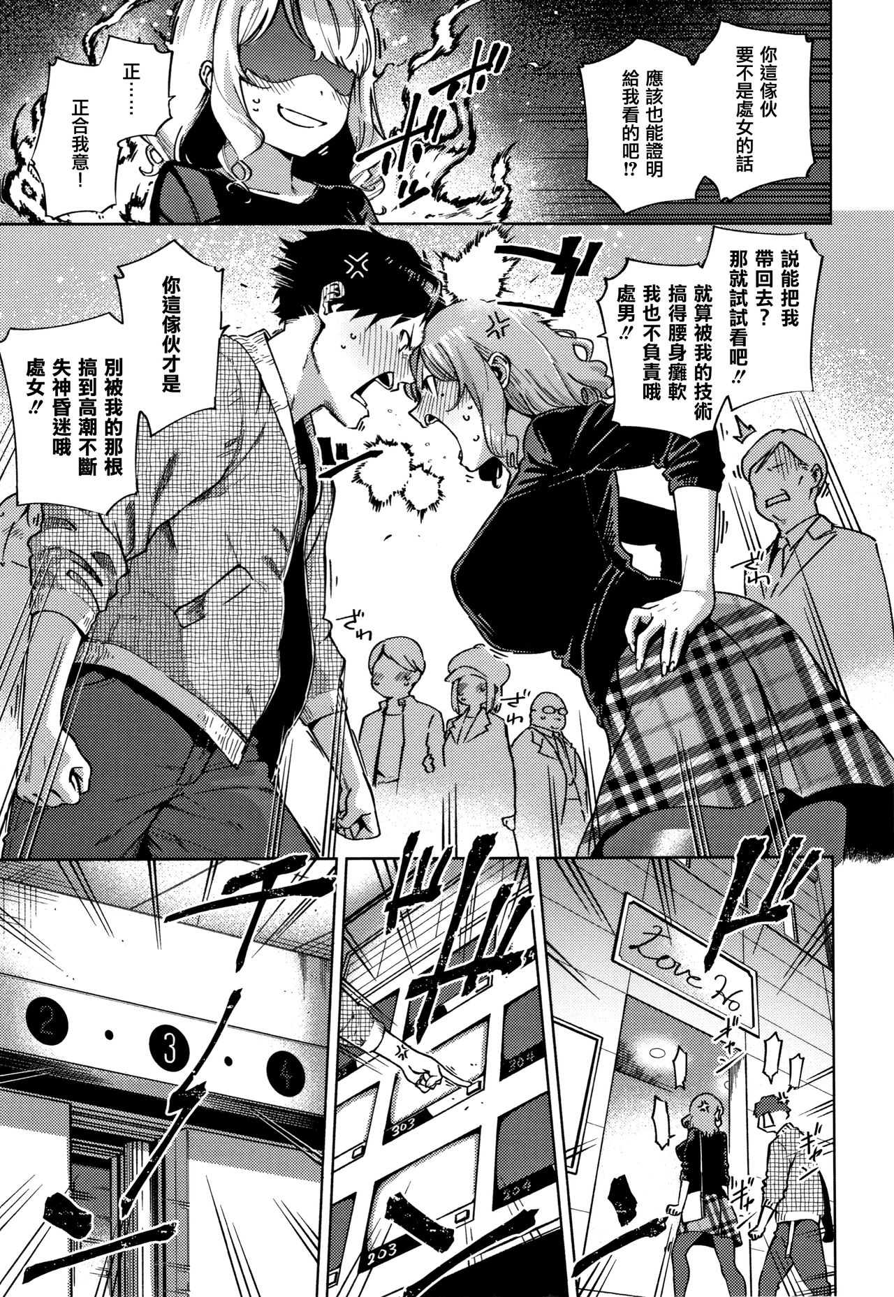 YaMiTsuKi Pheromone - Page 83