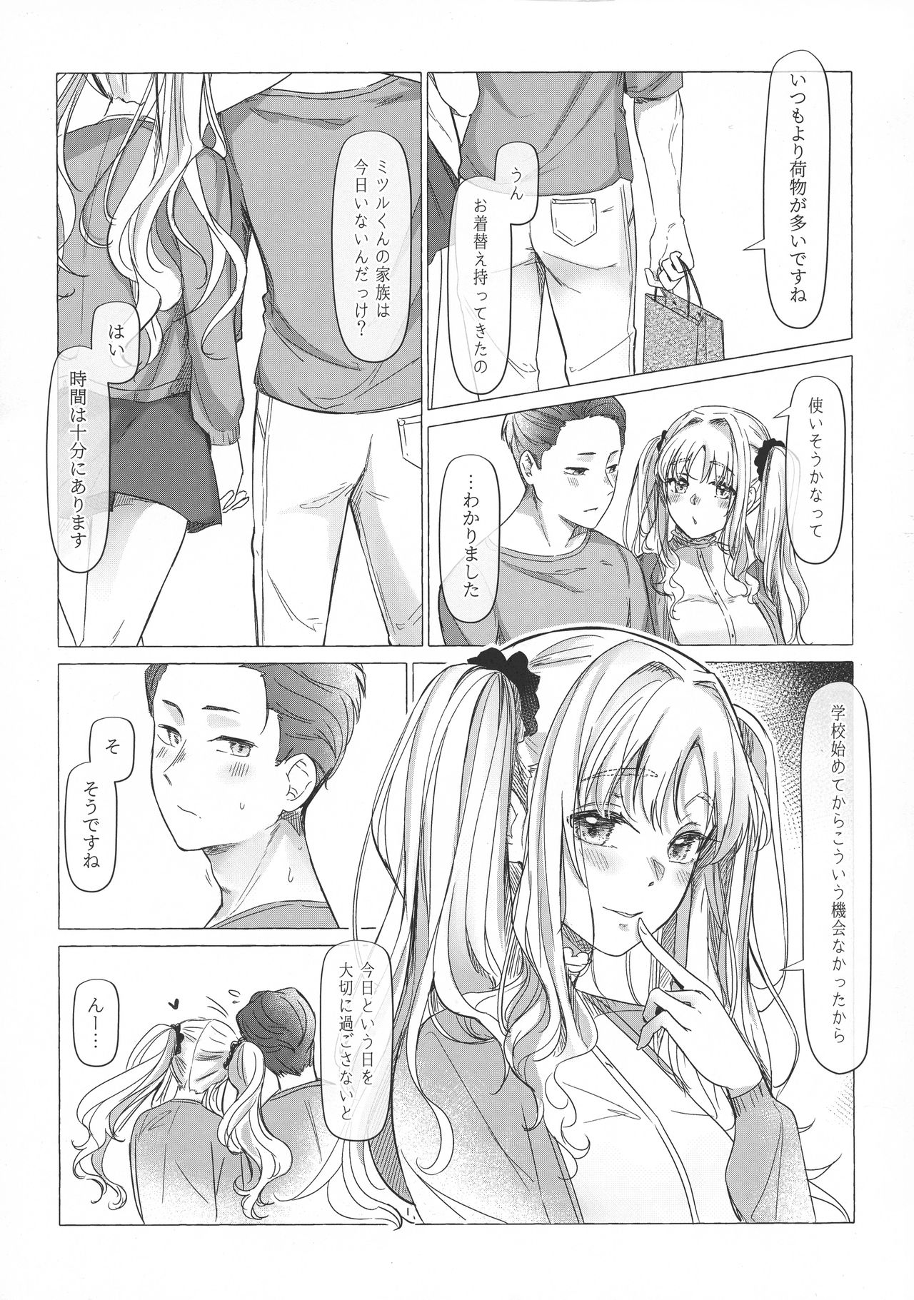 満心総意の躾 - Page 10