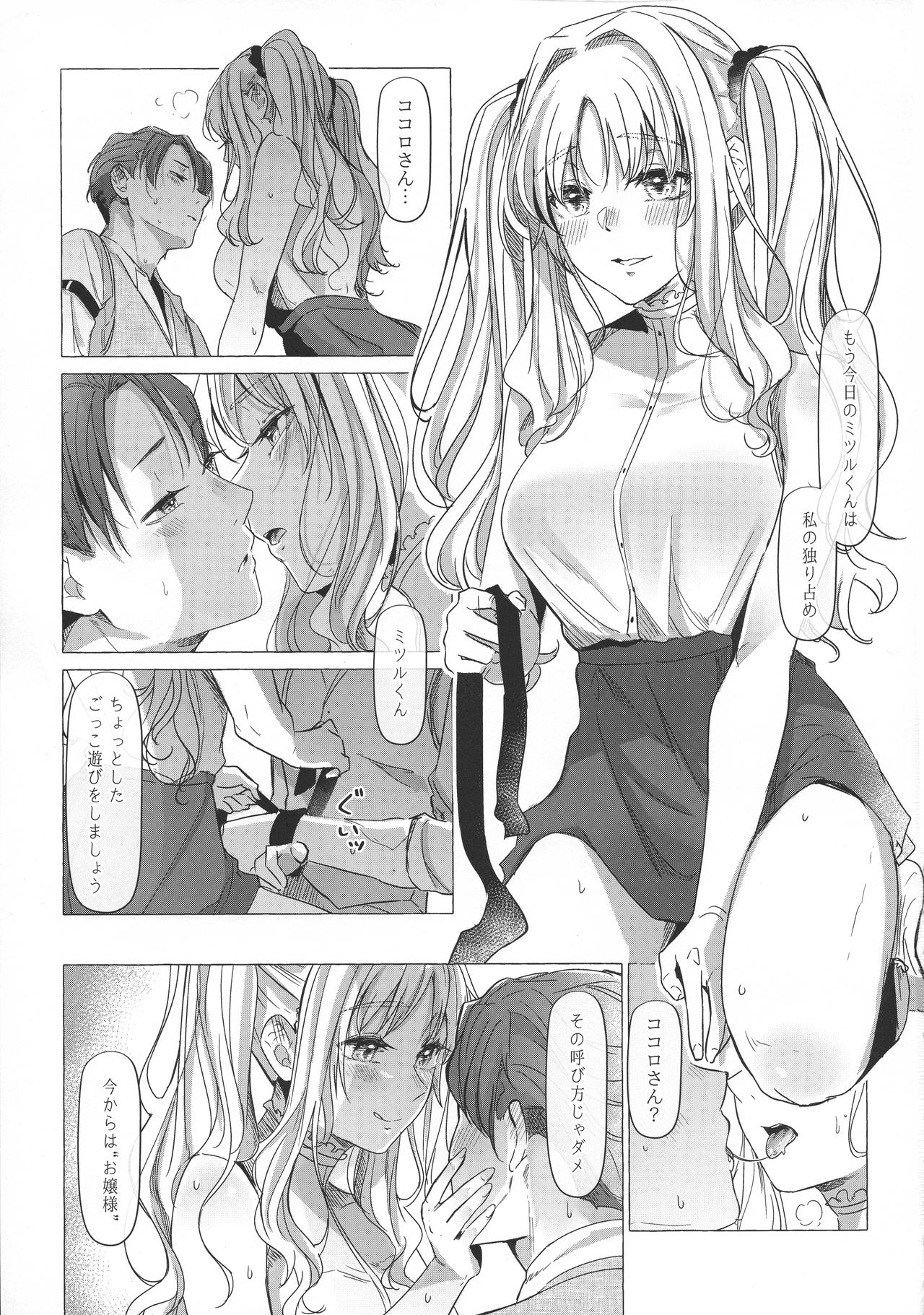 満心総意の躾 - Page 14