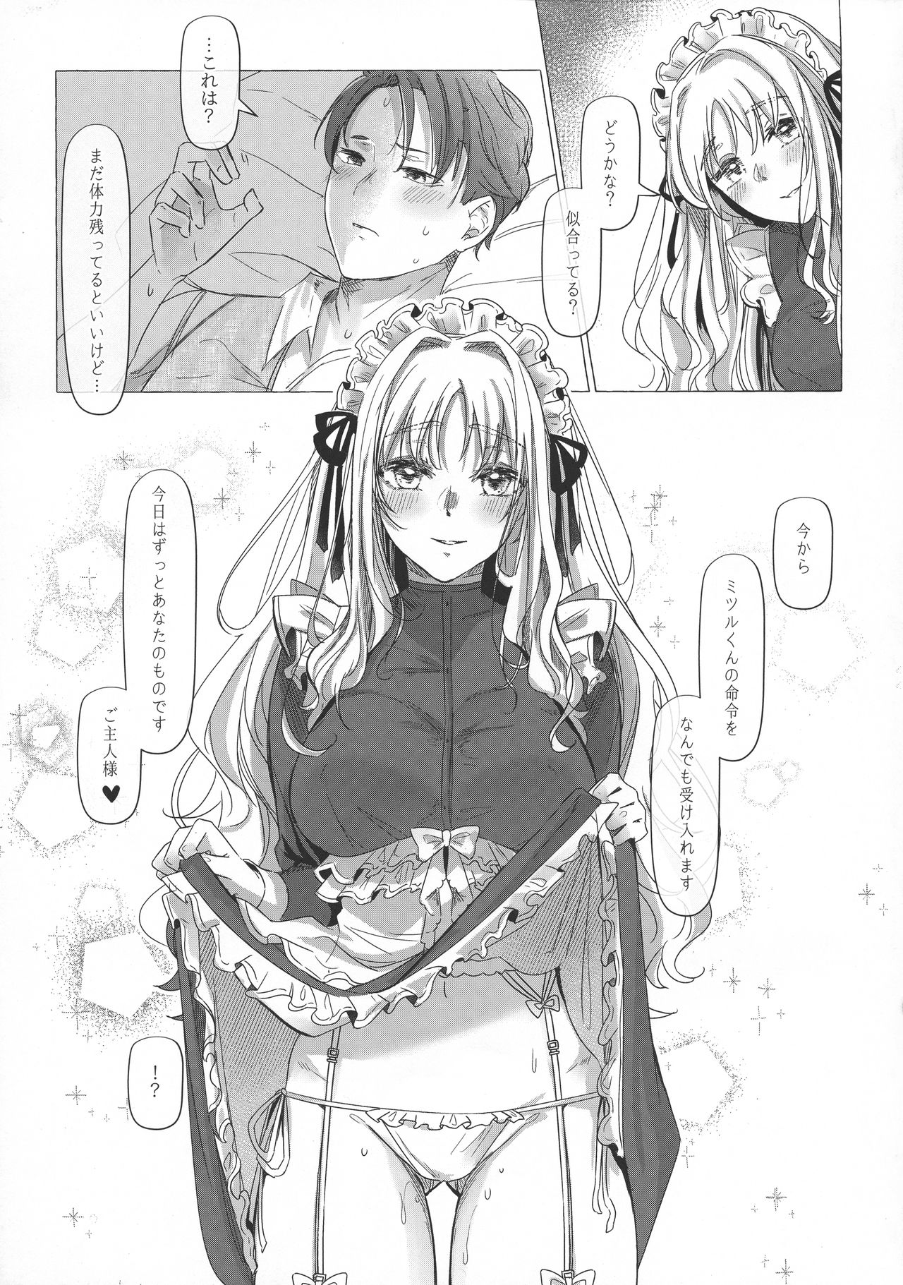 満心総意の躾 - Page 28