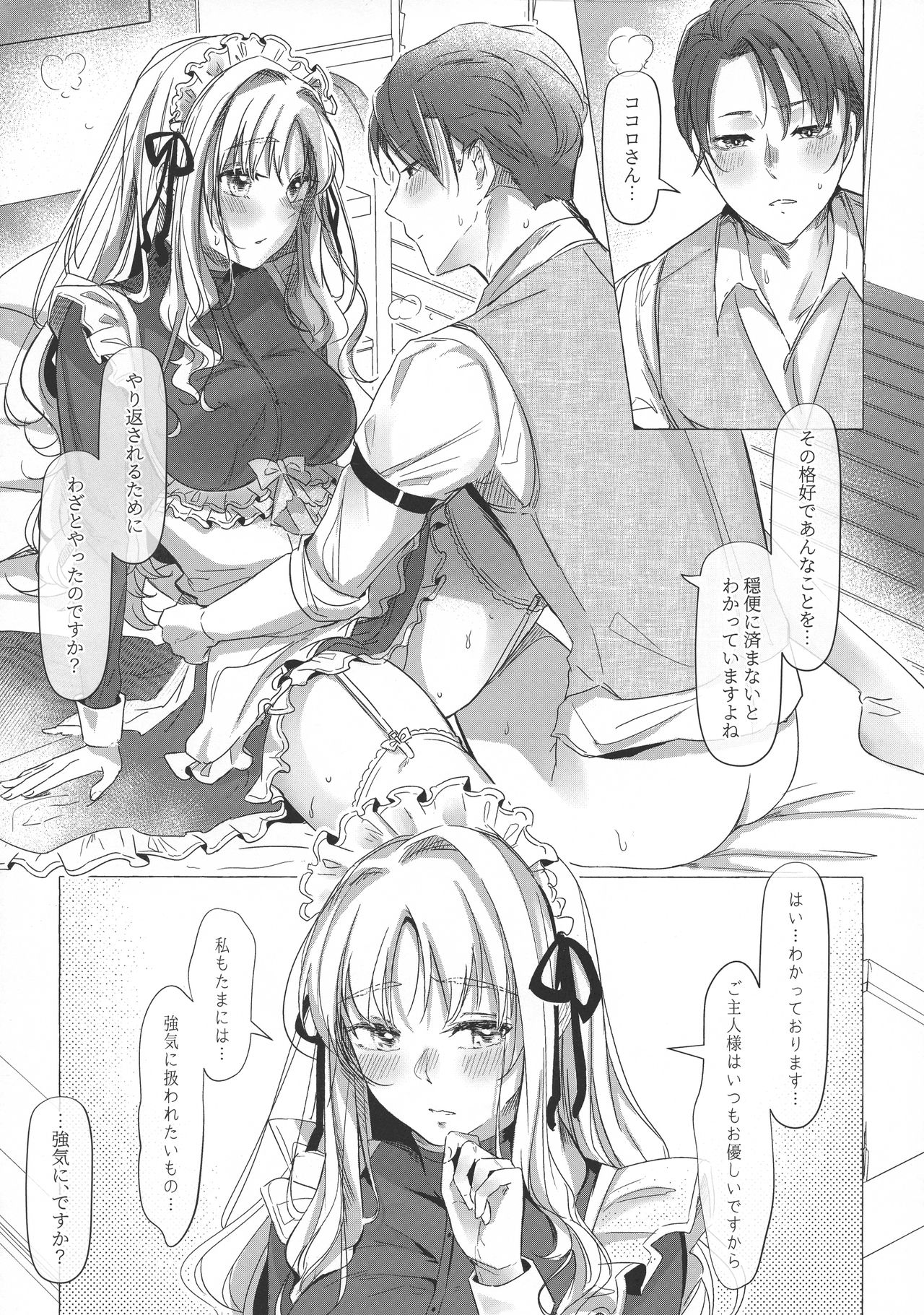 満心総意の躾 - Page 29