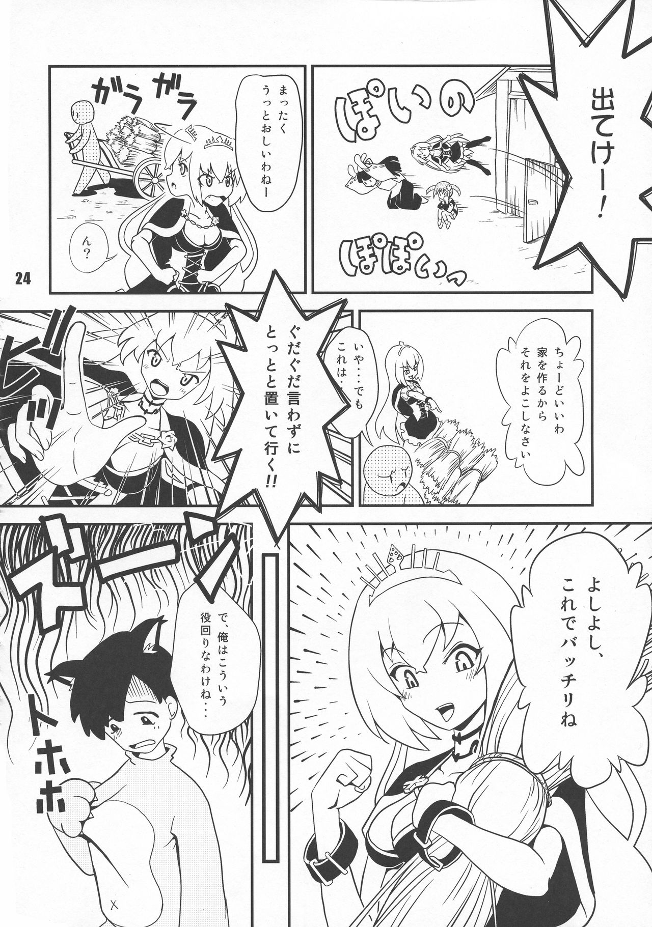 Sengoku Koborebanashi - Page 24
